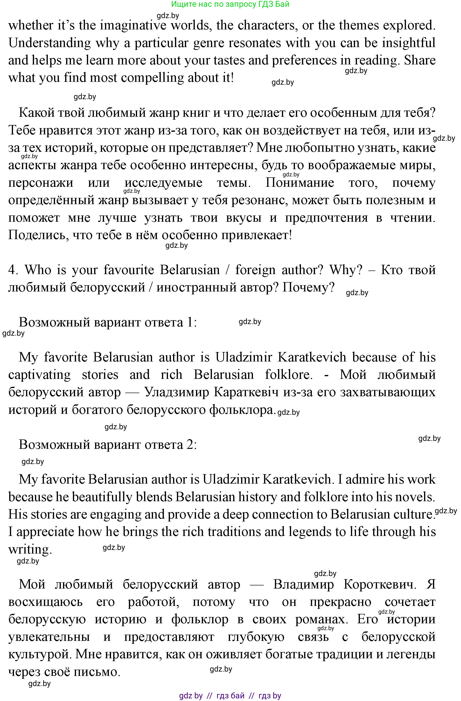 Английский язык (english), 8 класс Учебник, авторы: Демченко Наталья Валентиновна, Севрюкова Татьяна Юрьевна, Наумова Елена Георгиевна, Рыбалко О Н, Манешина А В, Маслёнченко Н А, Бушуева Эдите Владиславовна, издательство Вышэйшая школа, Минск, 2020, розового цвета, Часть ( Part) 2, страница 148, Решение (продолжение 4)