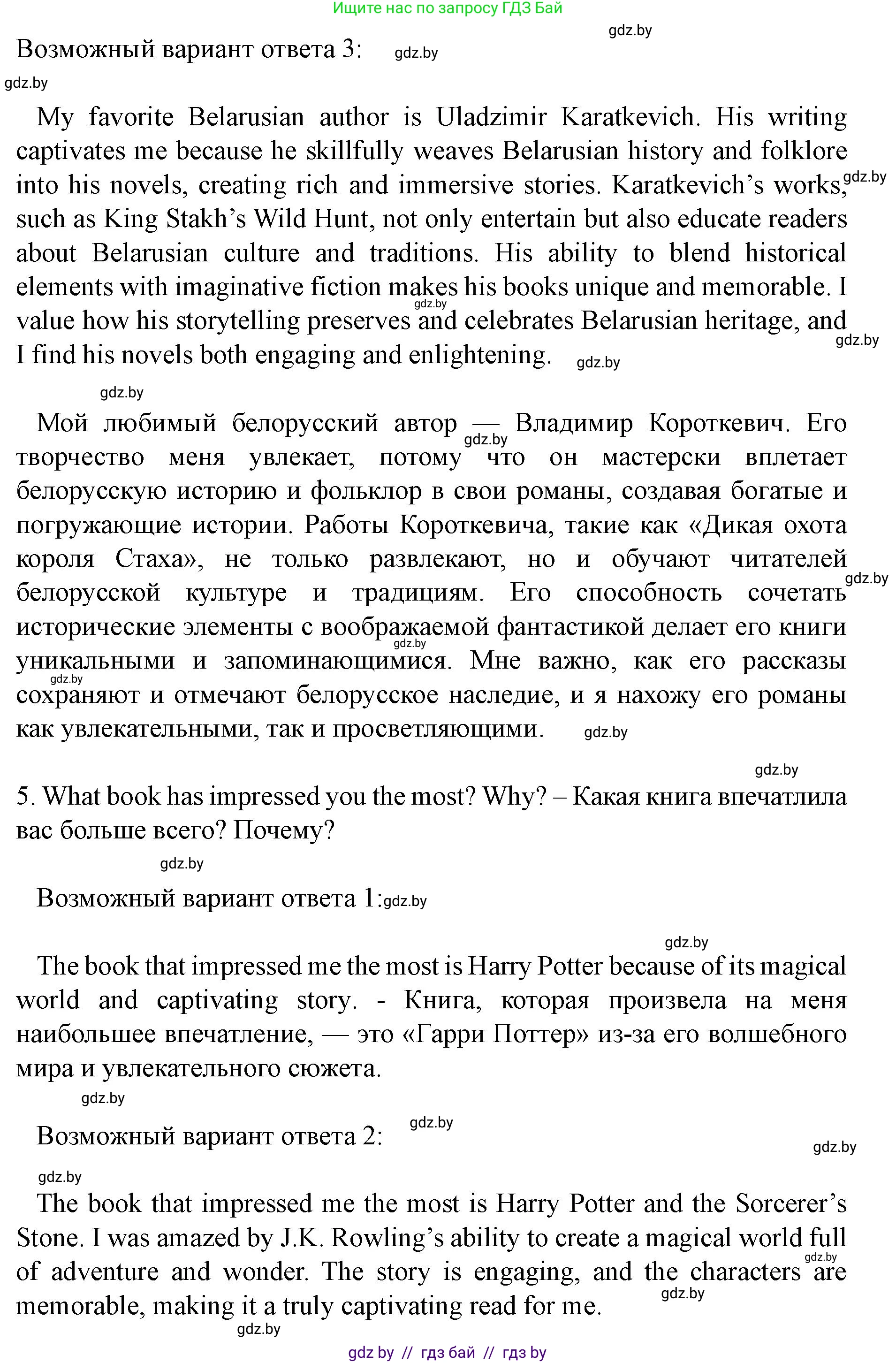 Английский язык (english), 8 класс Учебник, авторы: Демченко Наталья Валентиновна, Севрюкова Татьяна Юрьевна, Наумова Елена Георгиевна, Рыбалко О Н, Манешина А В, Маслёнченко Н А, Бушуева Эдите Владиславовна, издательство Вышэйшая школа, Минск, 2020, розового цвета, Часть ( Part) 2, страница 148, Решение (продолжение 5)