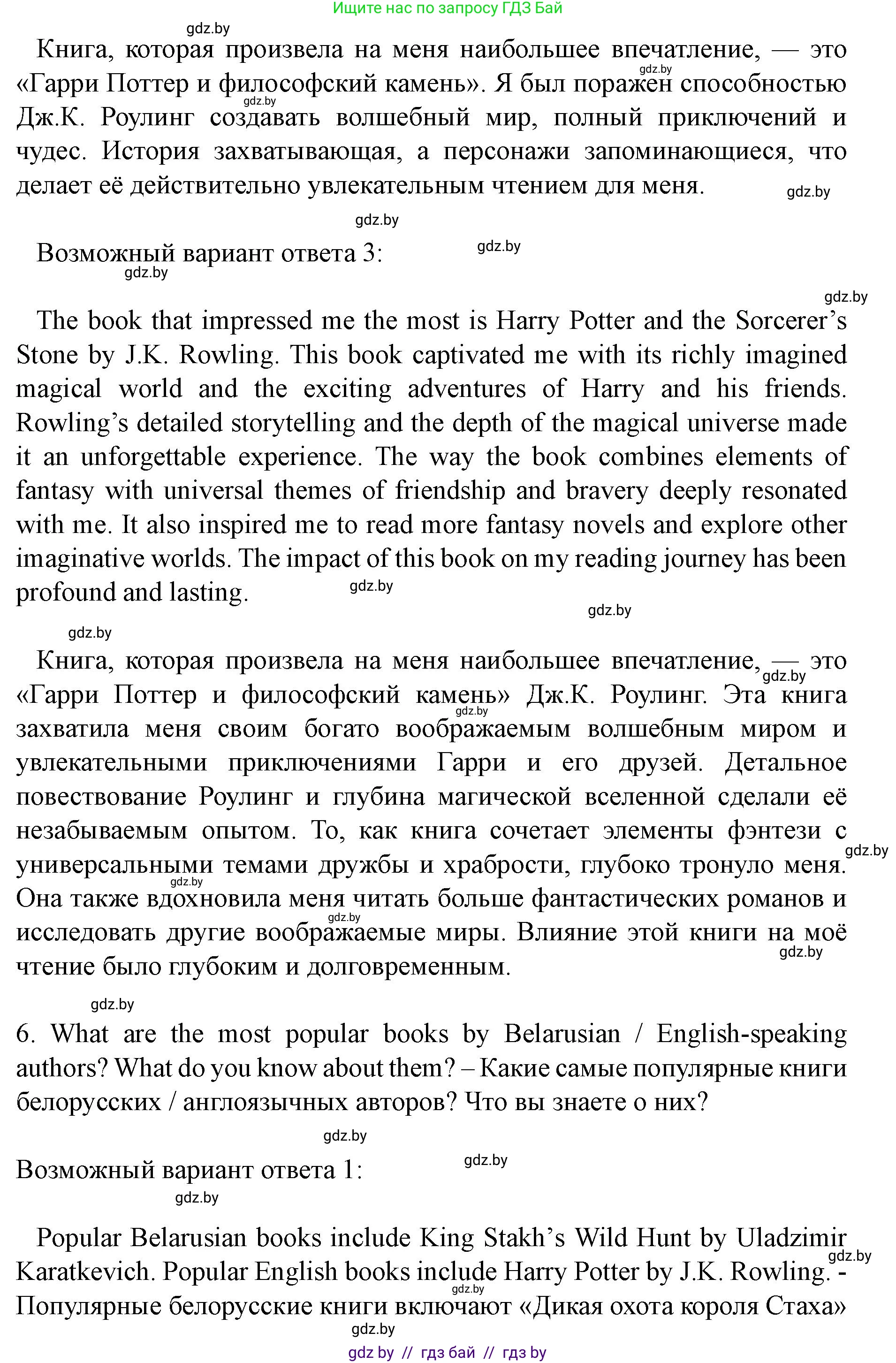Английский язык (english), 8 класс Учебник, авторы: Демченко Наталья Валентиновна, Севрюкова Татьяна Юрьевна, Наумова Елена Георгиевна, Рыбалко О Н, Манешина А В, Маслёнченко Н А, Бушуева Эдите Владиславовна, издательство Вышэйшая школа, Минск, 2020, розового цвета, Часть ( Part) 2, страница 148, Решение (продолжение 6)
