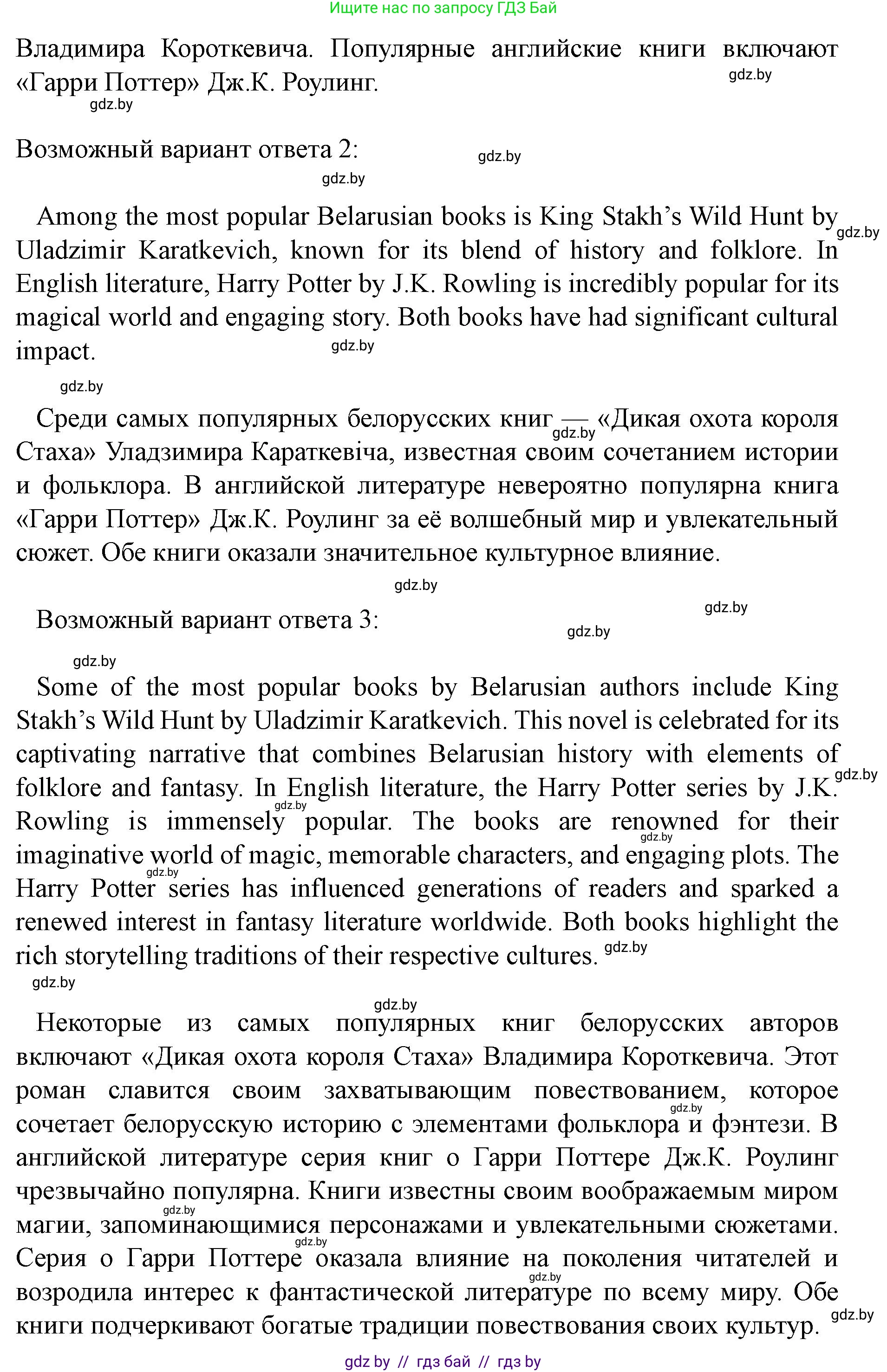 Английский язык (english), 8 класс Учебник, авторы: Демченко Наталья Валентиновна, Севрюкова Татьяна Юрьевна, Наумова Елена Георгиевна, Рыбалко О Н, Манешина А В, Маслёнченко Н А, Бушуева Эдите Владиславовна, издательство Вышэйшая школа, Минск, 2020, розового цвета, Часть ( Part) 2, страница 148, Решение (продолжение 7)