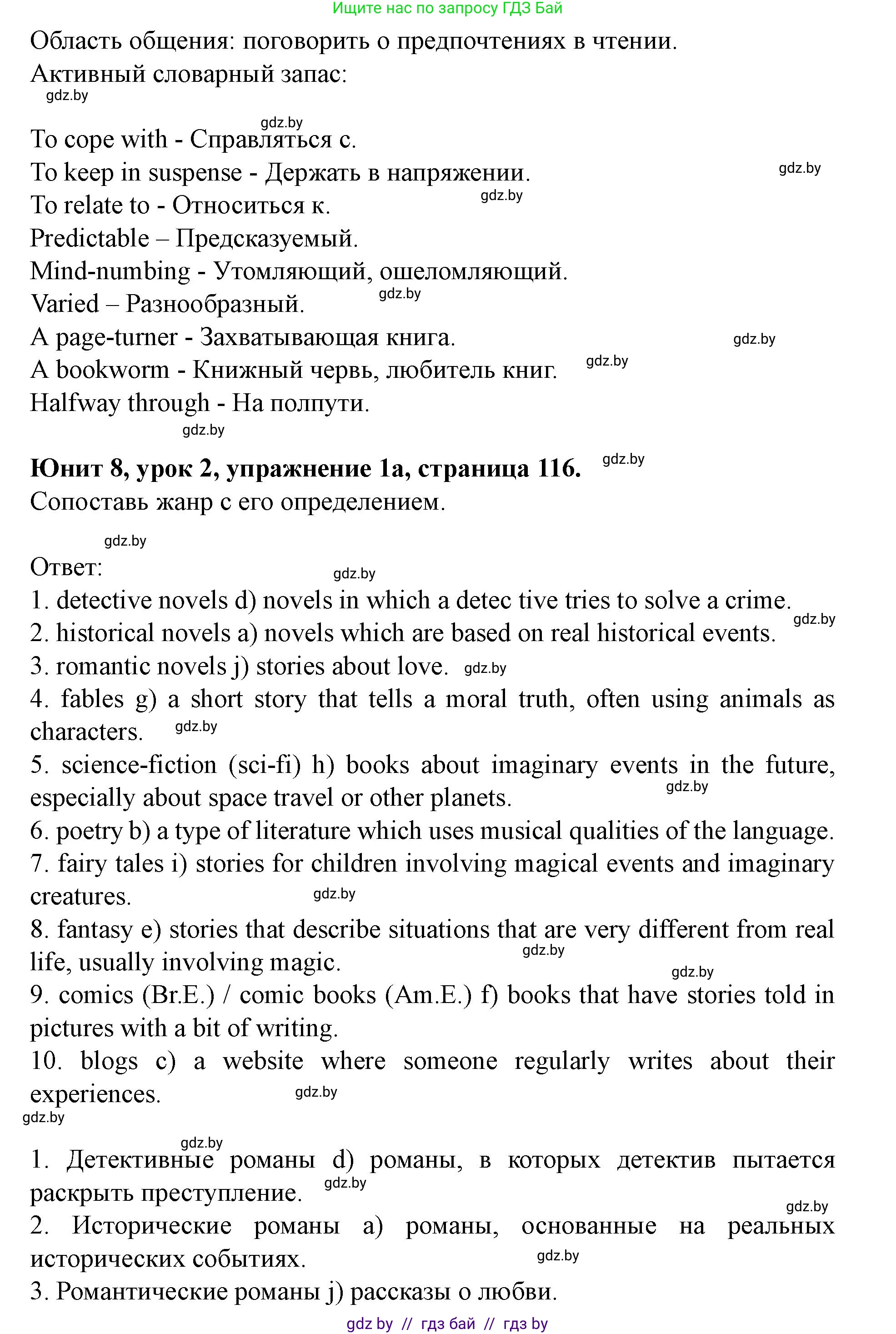 Английский язык (english), 8 класс Учебник, авторы: Демченко Наталья Валентиновна, Севрюкова Татьяна Юрьевна, Наумова Елена Георгиевна, Рыбалко О Н, Манешина А В, Маслёнченко Н А, Бушуева Эдите Владиславовна, издательство Вышэйшая школа, Минск, 2020, розового цвета, Часть ( Part) 2, страница 116, номер 1, Решение