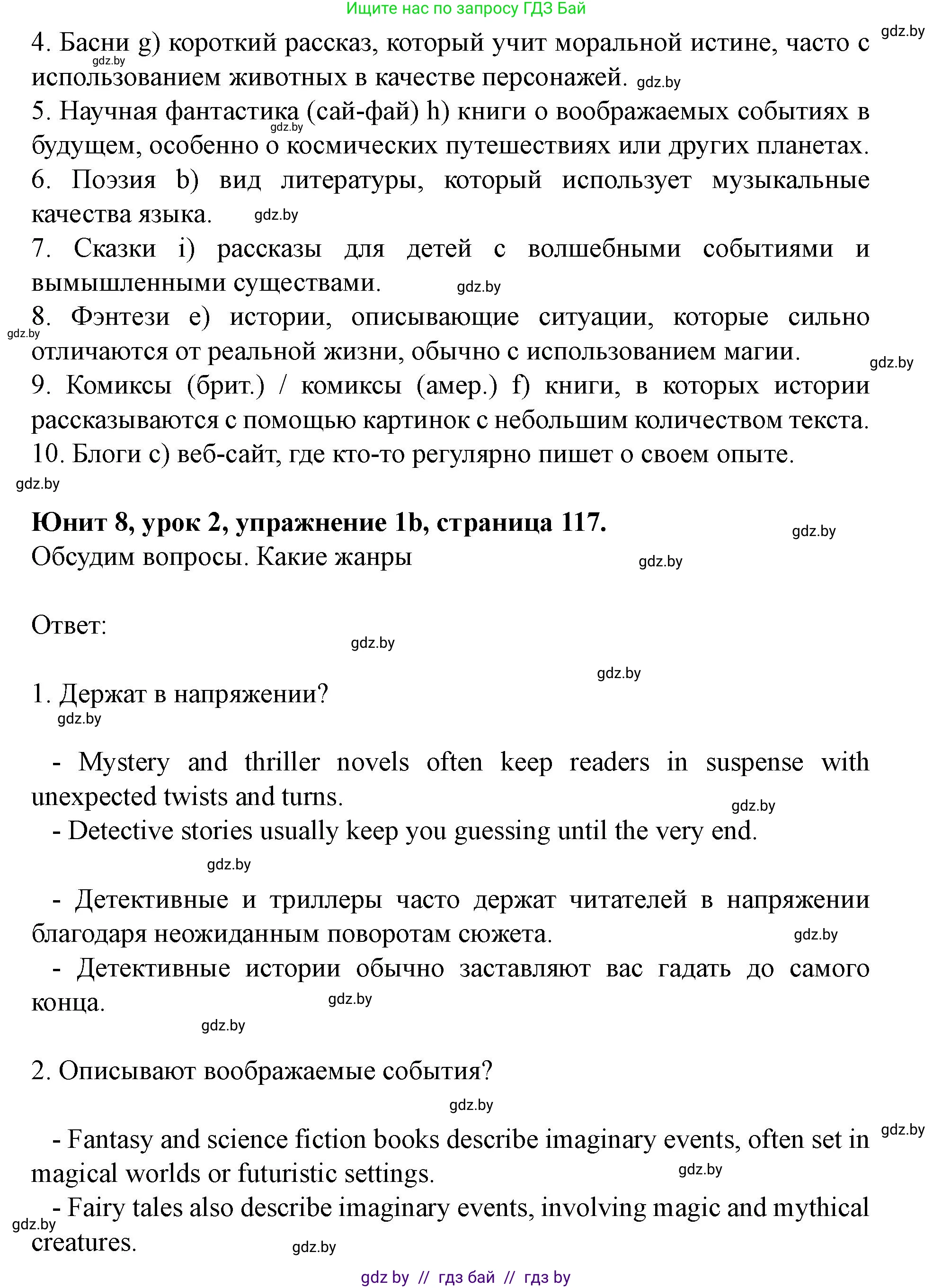 Английский язык (english), 8 класс Учебник, авторы: Демченко Наталья Валентиновна, Севрюкова Татьяна Юрьевна, Наумова Елена Георгиевна, Рыбалко О Н, Манешина А В, Маслёнченко Н А, Бушуева Эдите Владиславовна, издательство Вышэйшая школа, Минск, 2020, розового цвета, Часть ( Part) 2, страница 116, номер 1, Решение (продолжение 2)