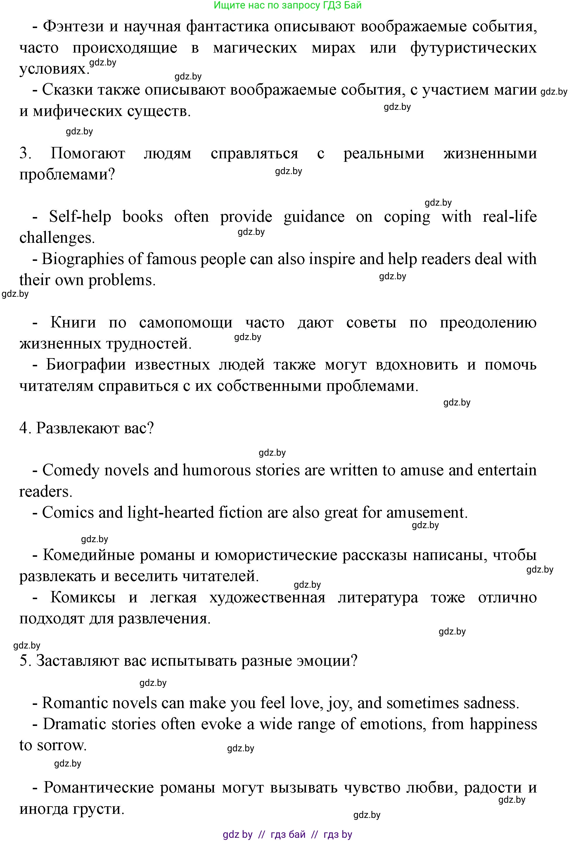 Английский язык (english), 8 класс Учебник, авторы: Демченко Наталья Валентиновна, Севрюкова Татьяна Юрьевна, Наумова Елена Георгиевна, Рыбалко О Н, Манешина А В, Маслёнченко Н А, Бушуева Эдите Владиславовна, издательство Вышэйшая школа, Минск, 2020, розового цвета, Часть ( Part) 2, страница 116, номер 1, Решение (продолжение 3)