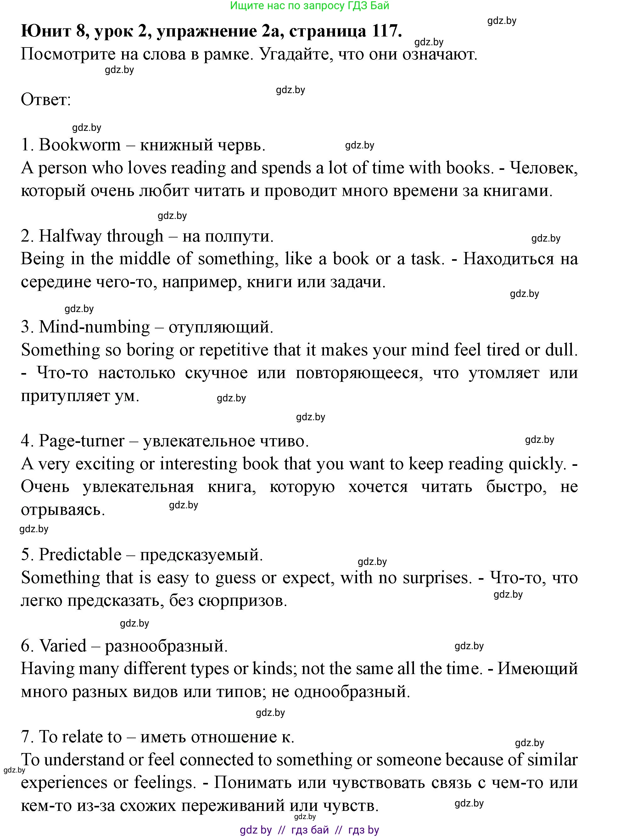 Английский язык (english), 8 класс Учебник, авторы: Демченко Наталья Валентиновна, Севрюкова Татьяна Юрьевна, Наумова Елена Георгиевна, Рыбалко О Н, Манешина А В, Маслёнченко Н А, Бушуева Эдите Владиславовна, издательство Вышэйшая школа, Минск, 2020, розового цвета, Часть ( Part) 2, страница 117, номер 2, Решение