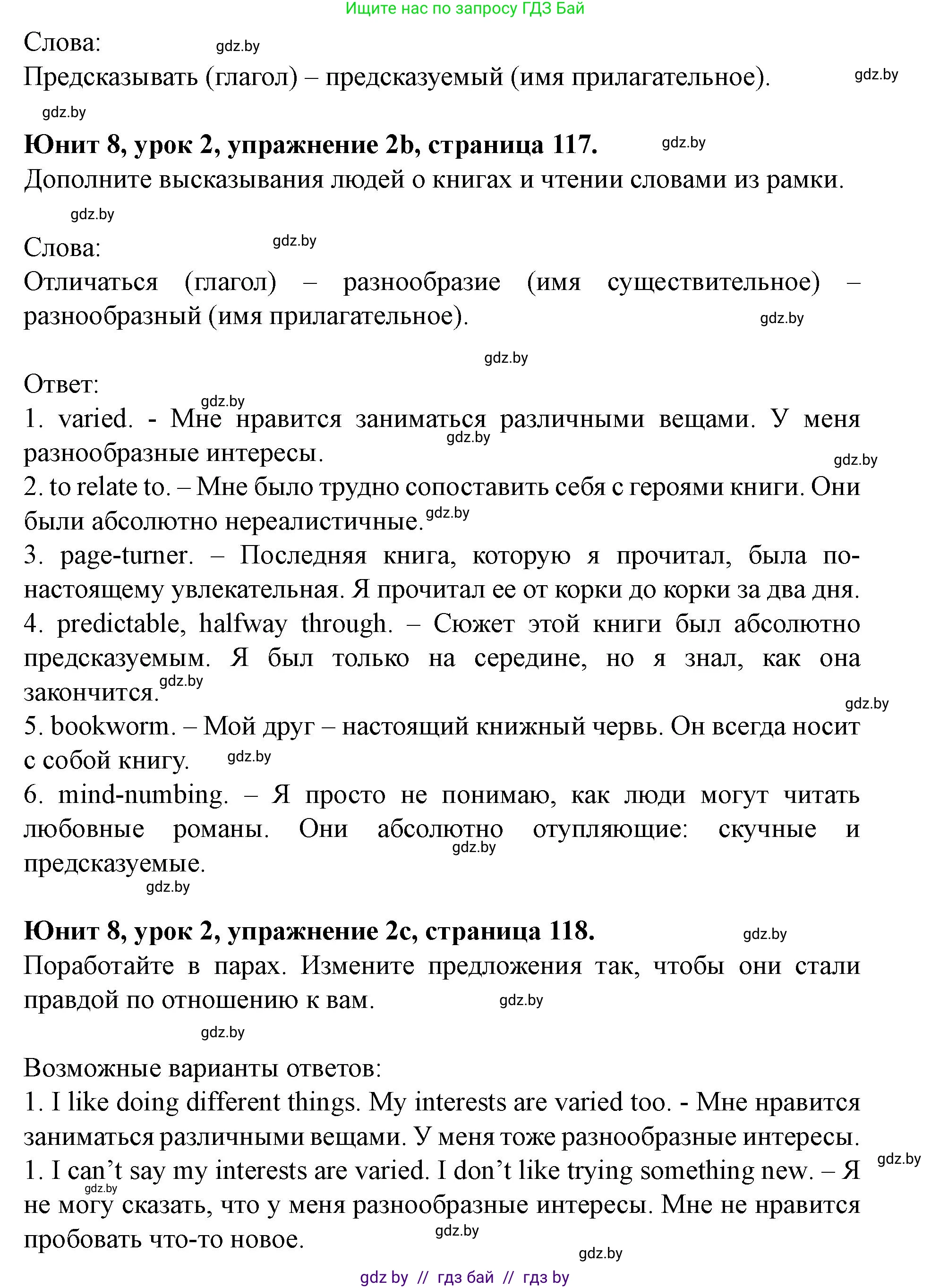 Английский язык (english), 8 класс Учебник, авторы: Демченко Наталья Валентиновна, Севрюкова Татьяна Юрьевна, Наумова Елена Георгиевна, Рыбалко О Н, Манешина А В, Маслёнченко Н А, Бушуева Эдите Владиславовна, издательство Вышэйшая школа, Минск, 2020, розового цвета, Часть ( Part) 2, страница 117, номер 2, Решение (продолжение 2)