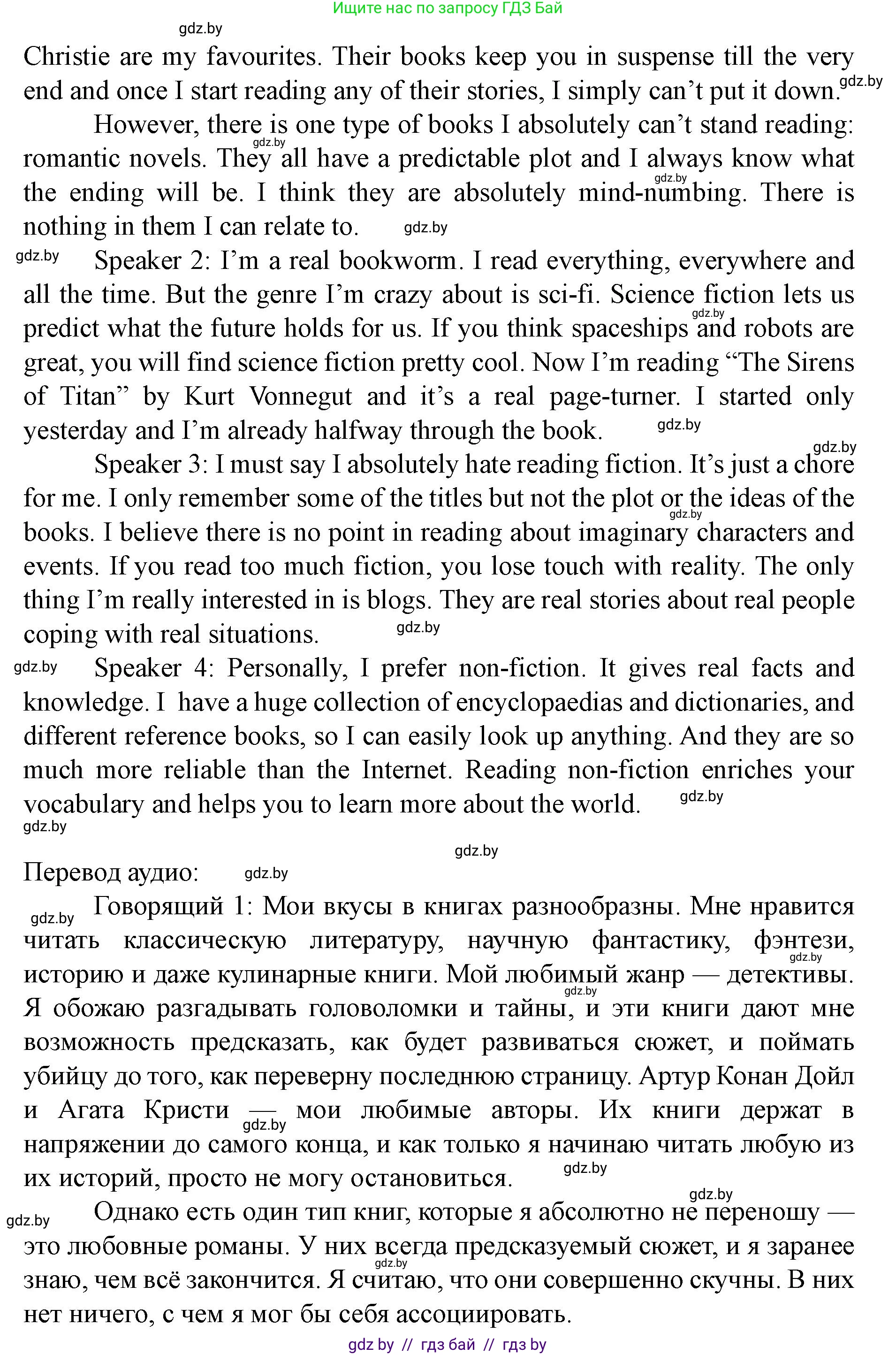 Английский язык (english), 8 класс Учебник, авторы: Демченко Наталья Валентиновна, Севрюкова Татьяна Юрьевна, Наумова Елена Георгиевна, Рыбалко О Н, Манешина А В, Маслёнченко Н А, Бушуева Эдите Владиславовна, издательство Вышэйшая школа, Минск, 2020, розового цвета, Часть ( Part) 2, страница 118, номер 3, Решение (продолжение 2)