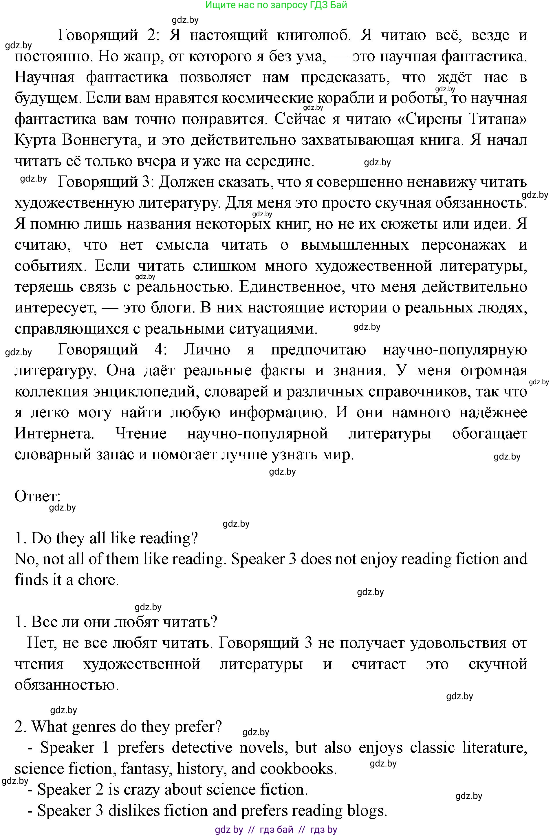 Английский язык (english), 8 класс Учебник, авторы: Демченко Наталья Валентиновна, Севрюкова Татьяна Юрьевна, Наумова Елена Георгиевна, Рыбалко О Н, Манешина А В, Маслёнченко Н А, Бушуева Эдите Владиславовна, издательство Вышэйшая школа, Минск, 2020, розового цвета, Часть ( Part) 2, страница 118, номер 3, Решение (продолжение 3)