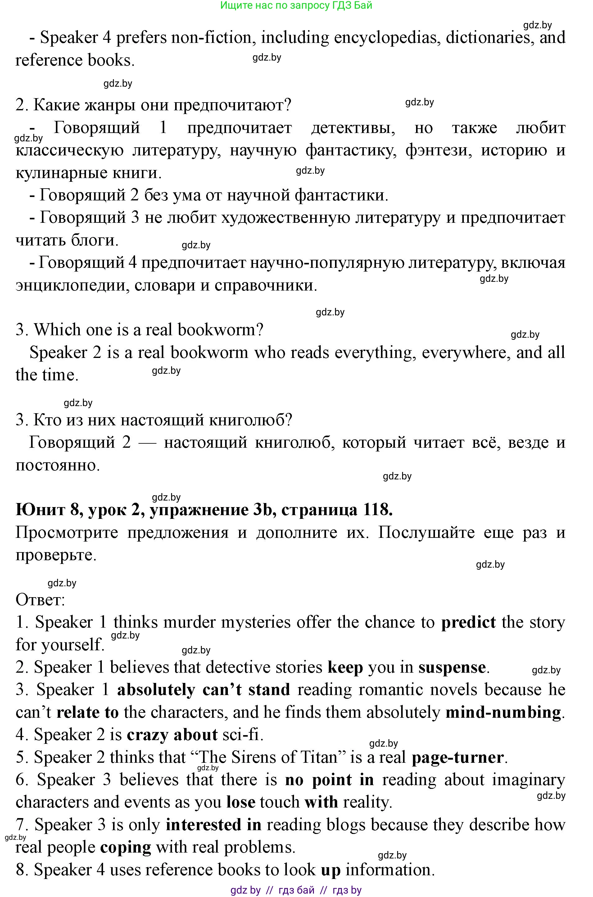 Английский язык (english), 8 класс Учебник, авторы: Демченко Наталья Валентиновна, Севрюкова Татьяна Юрьевна, Наумова Елена Георгиевна, Рыбалко О Н, Манешина А В, Маслёнченко Н А, Бушуева Эдите Владиславовна, издательство Вышэйшая школа, Минск, 2020, розового цвета, Часть ( Part) 2, страница 118, номер 3, Решение (продолжение 4)