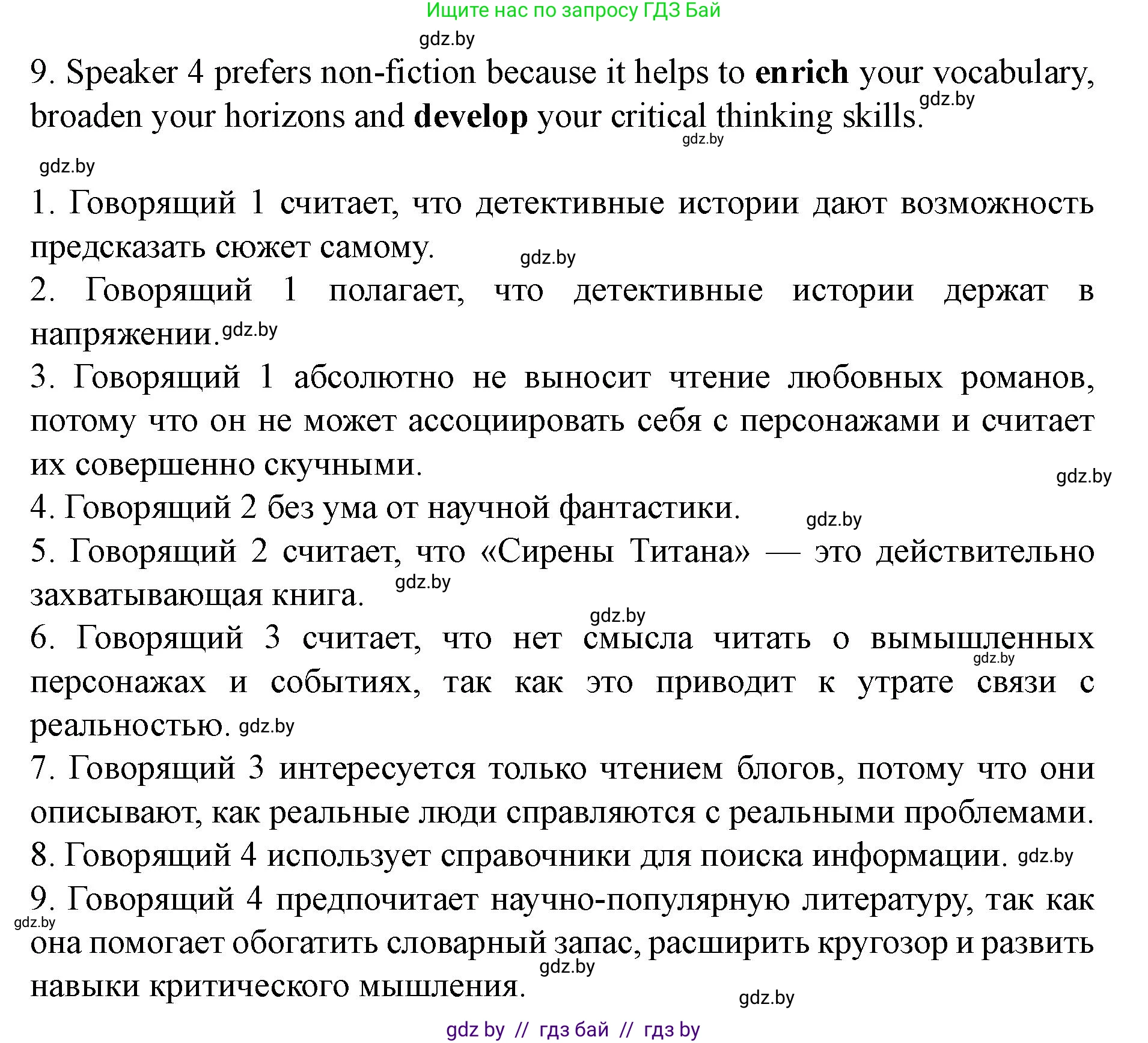 Английский язык (english), 8 класс Учебник, авторы: Демченко Наталья Валентиновна, Севрюкова Татьяна Юрьевна, Наумова Елена Георгиевна, Рыбалко О Н, Манешина А В, Маслёнченко Н А, Бушуева Эдите Владиславовна, издательство Вышэйшая школа, Минск, 2020, розового цвета, Часть ( Part) 2, страница 118, номер 3, Решение (продолжение 5)