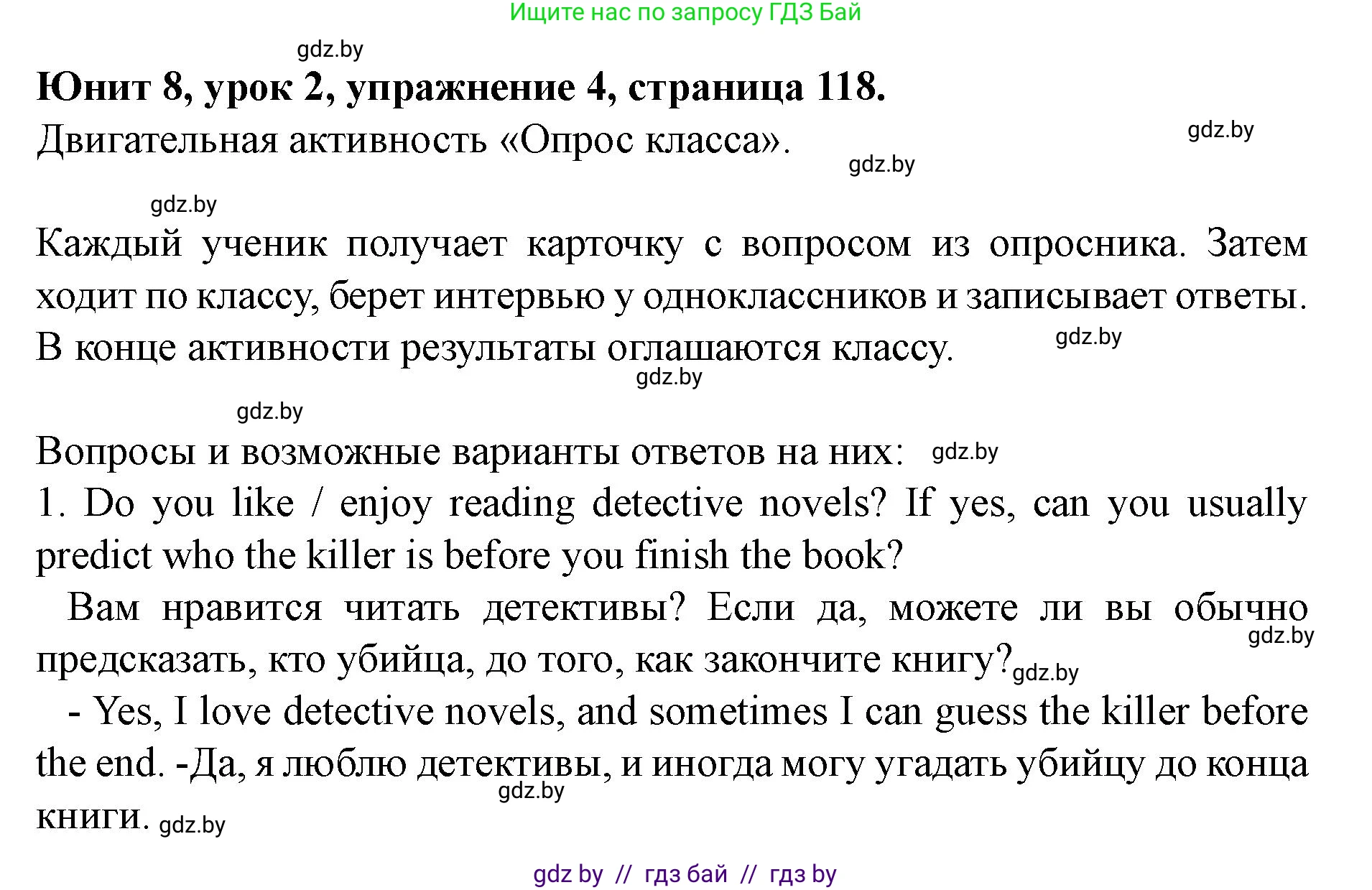 Английский язык (english), 8 класс Учебник, авторы: Демченко Наталья Валентиновна, Севрюкова Татьяна Юрьевна, Наумова Елена Георгиевна, Рыбалко О Н, Манешина А В, Маслёнченко Н А, Бушуева Эдите Владиславовна, издательство Вышэйшая школа, Минск, 2020, розового цвета, Часть ( Part) 2, страница 118, номер 4, Решение