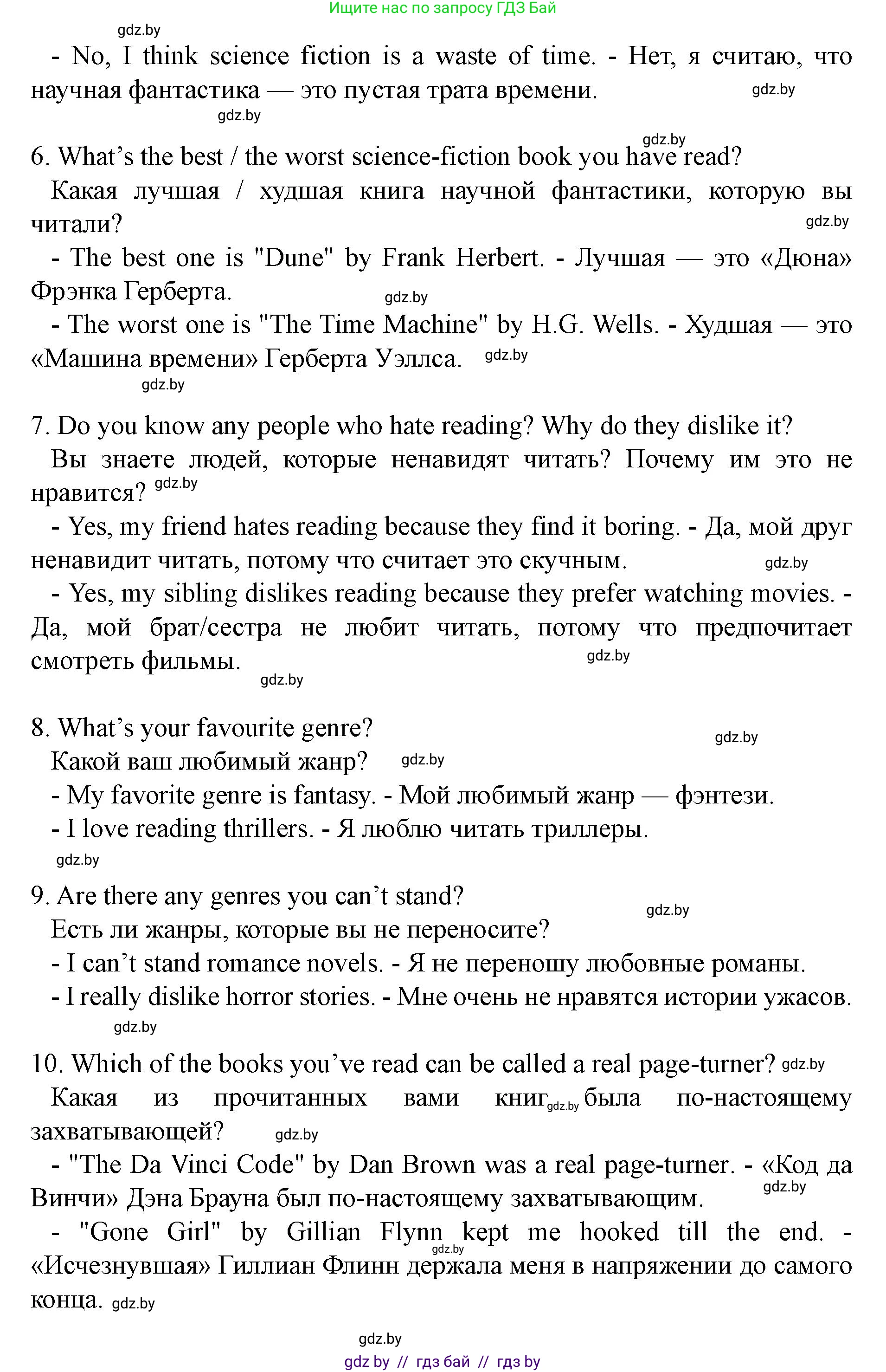 Английский язык (english), 8 класс Учебник, авторы: Демченко Наталья Валентиновна, Севрюкова Татьяна Юрьевна, Наумова Елена Георгиевна, Рыбалко О Н, Манешина А В, Маслёнченко Н А, Бушуева Эдите Владиславовна, издательство Вышэйшая школа, Минск, 2020, розового цвета, Часть ( Part) 2, страница 118, номер 4, Решение (продолжение 3)