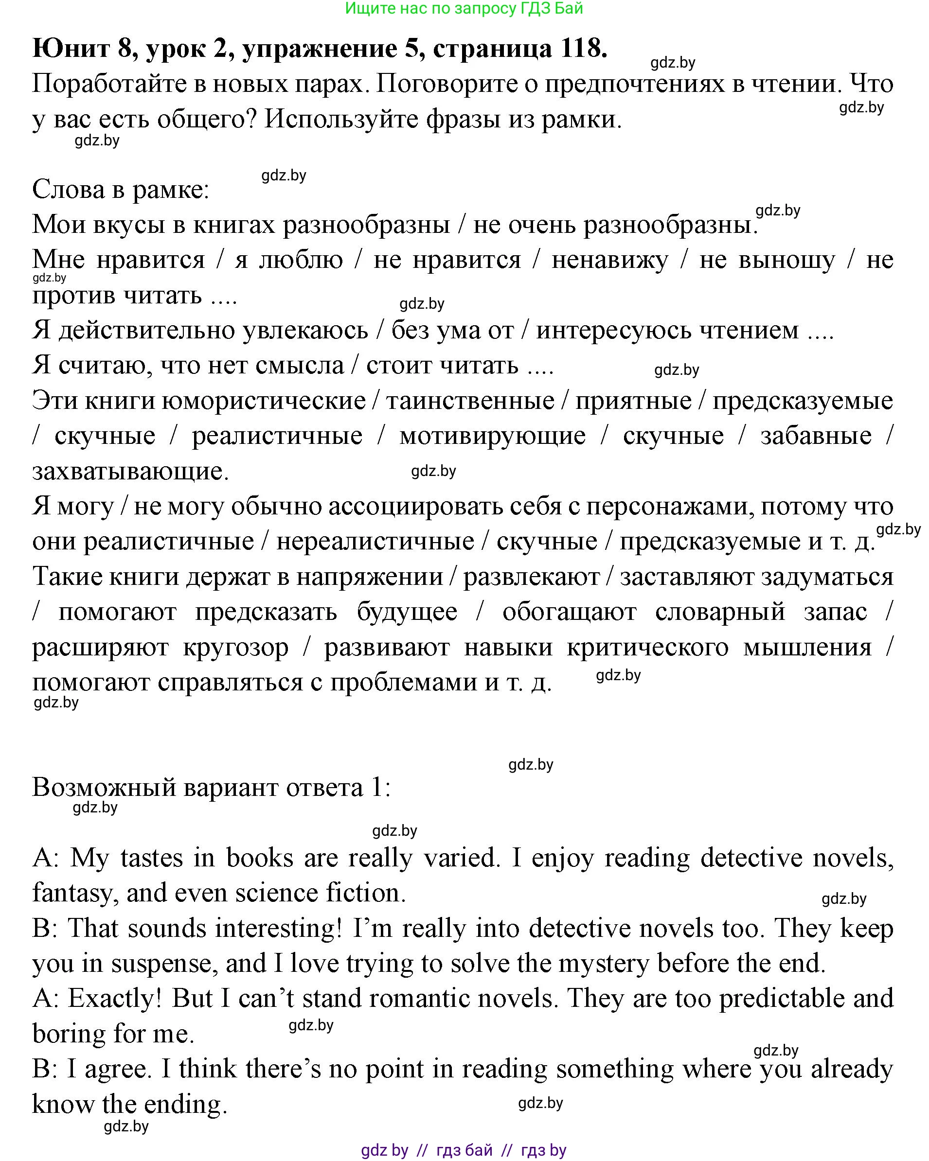 Английский язык (english), 8 класс Учебник, авторы: Демченко Наталья Валентиновна, Севрюкова Татьяна Юрьевна, Наумова Елена Георгиевна, Рыбалко О Н, Манешина А В, Маслёнченко Н А, Бушуева Эдите Владиславовна, издательство Вышэйшая школа, Минск, 2020, розового цвета, Часть ( Part) 2, страница 118, номер 5, Решение