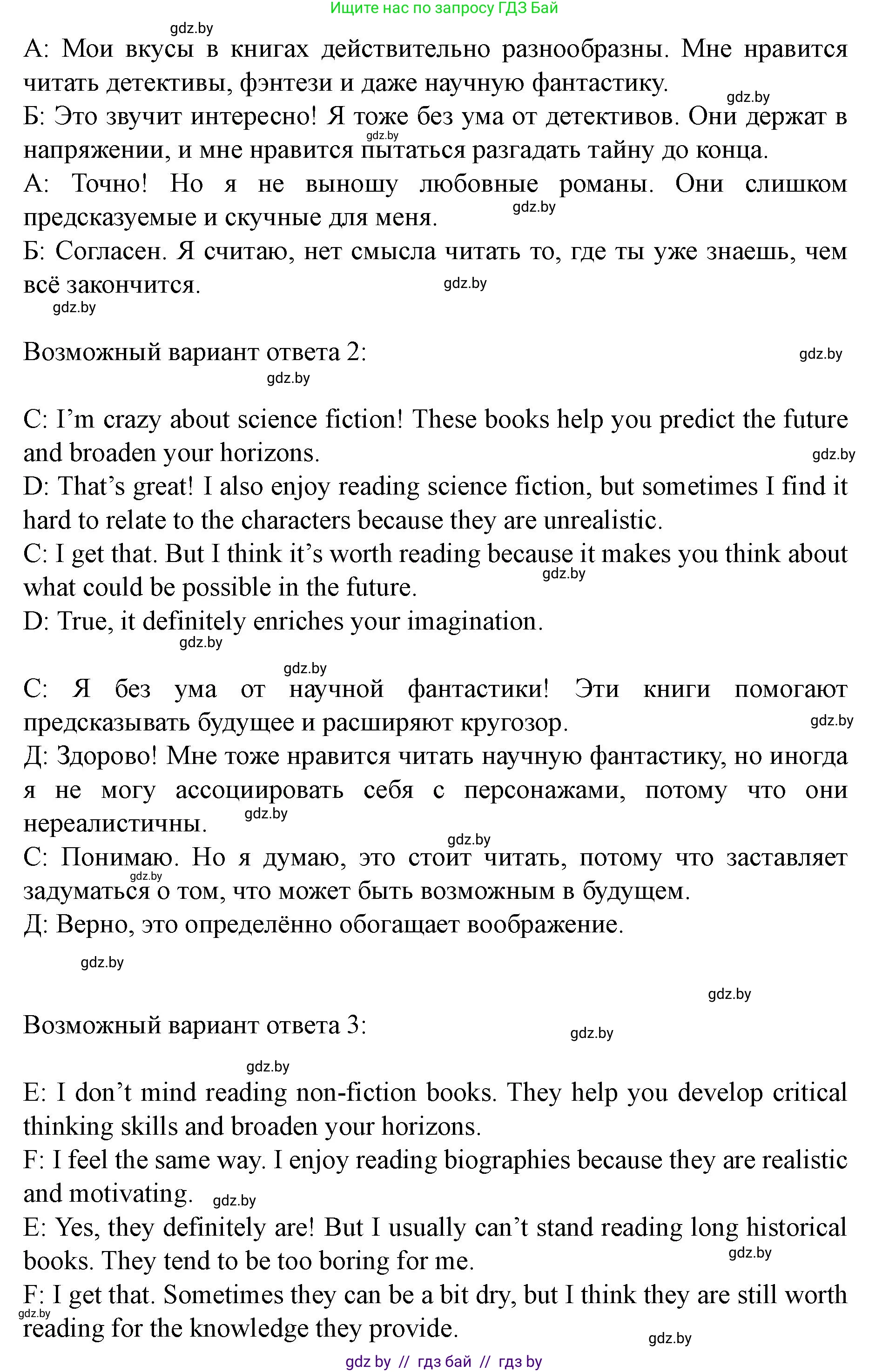 Английский язык (english), 8 класс Учебник, авторы: Демченко Наталья Валентиновна, Севрюкова Татьяна Юрьевна, Наумова Елена Георгиевна, Рыбалко О Н, Манешина А В, Маслёнченко Н А, Бушуева Эдите Владиславовна, издательство Вышэйшая школа, Минск, 2020, розового цвета, Часть ( Part) 2, страница 118, номер 5, Решение (продолжение 2)