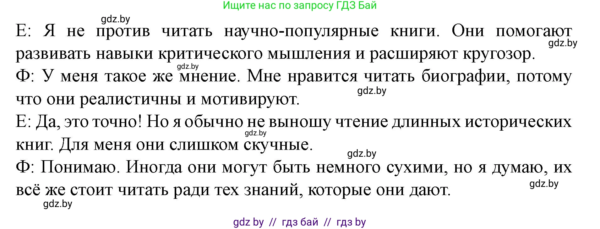 Английский язык (english), 8 класс Учебник, авторы: Демченко Наталья Валентиновна, Севрюкова Татьяна Юрьевна, Наумова Елена Георгиевна, Рыбалко О Н, Манешина А В, Маслёнченко Н А, Бушуева Эдите Владиславовна, издательство Вышэйшая школа, Минск, 2020, розового цвета, Часть ( Part) 2, страница 118, номер 5, Решение (продолжение 3)