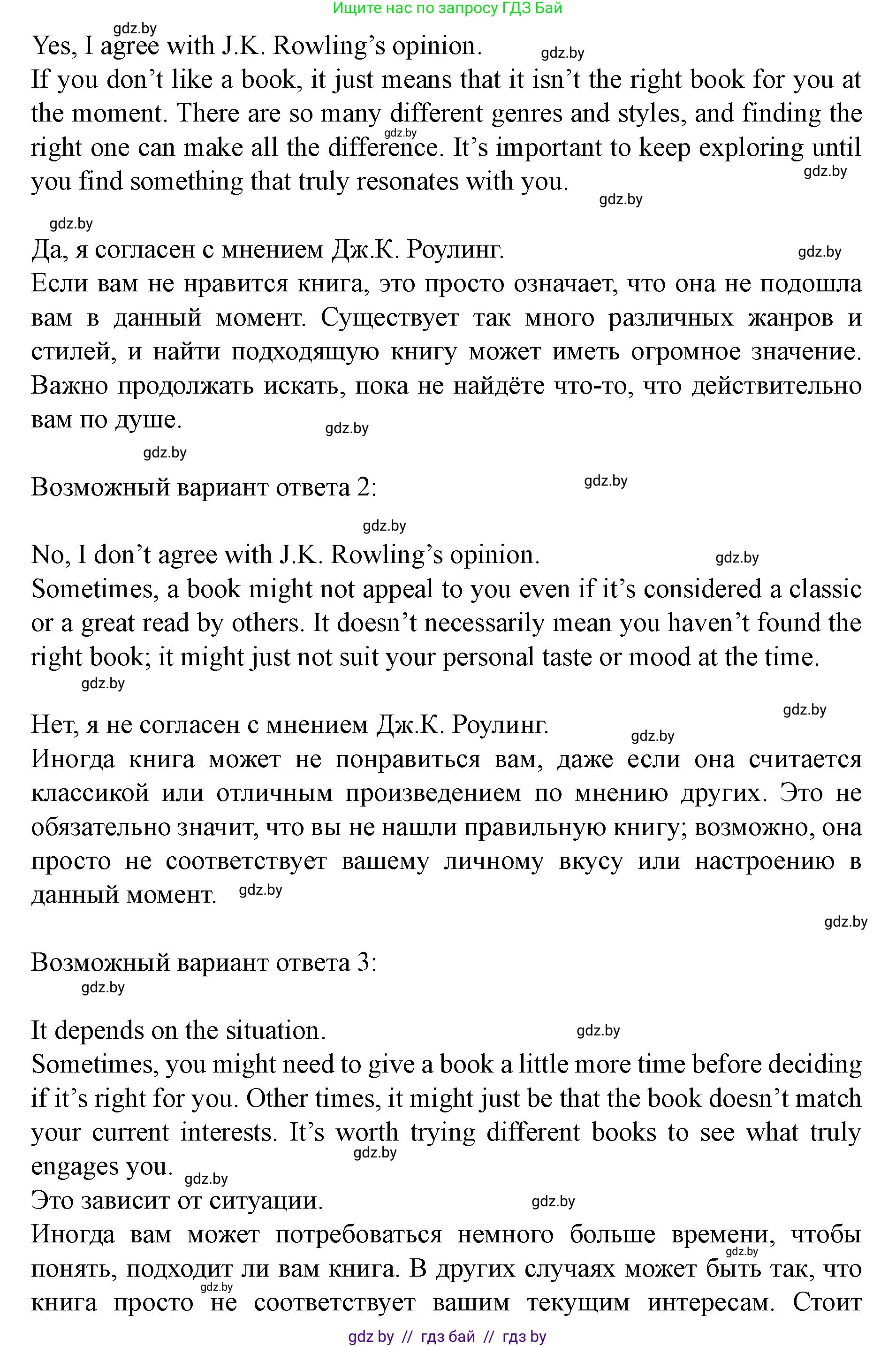 Английский язык (english), 8 класс Учебник, авторы: Демченко Наталья Валентиновна, Севрюкова Татьяна Юрьевна, Наумова Елена Георгиевна, Рыбалко О Н, Манешина А В, Маслёнченко Н А, Бушуева Эдите Владиславовна, издательство Вышэйшая школа, Минск, 2020, розового цвета, Часть ( Part) 2, страница 119, номер 1, Решение (продолжение 2)