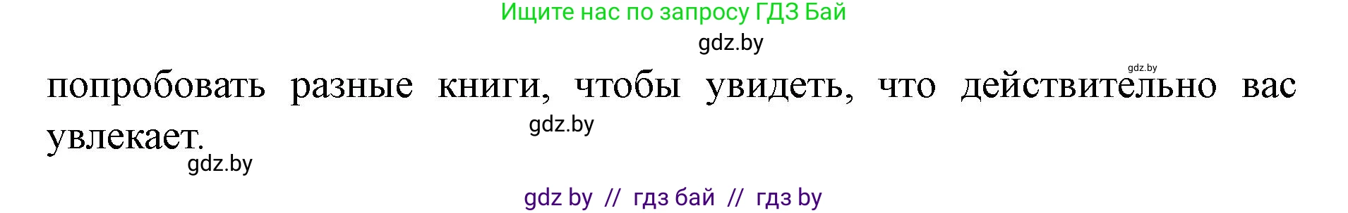 Английский язык (english), 8 класс Учебник, авторы: Демченко Наталья Валентиновна, Севрюкова Татьяна Юрьевна, Наумова Елена Георгиевна, Рыбалко О Н, Манешина А В, Маслёнченко Н А, Бушуева Эдите Владиславовна, издательство Вышэйшая школа, Минск, 2020, розового цвета, Часть ( Part) 2, страница 119, номер 1, Решение (продолжение 3)