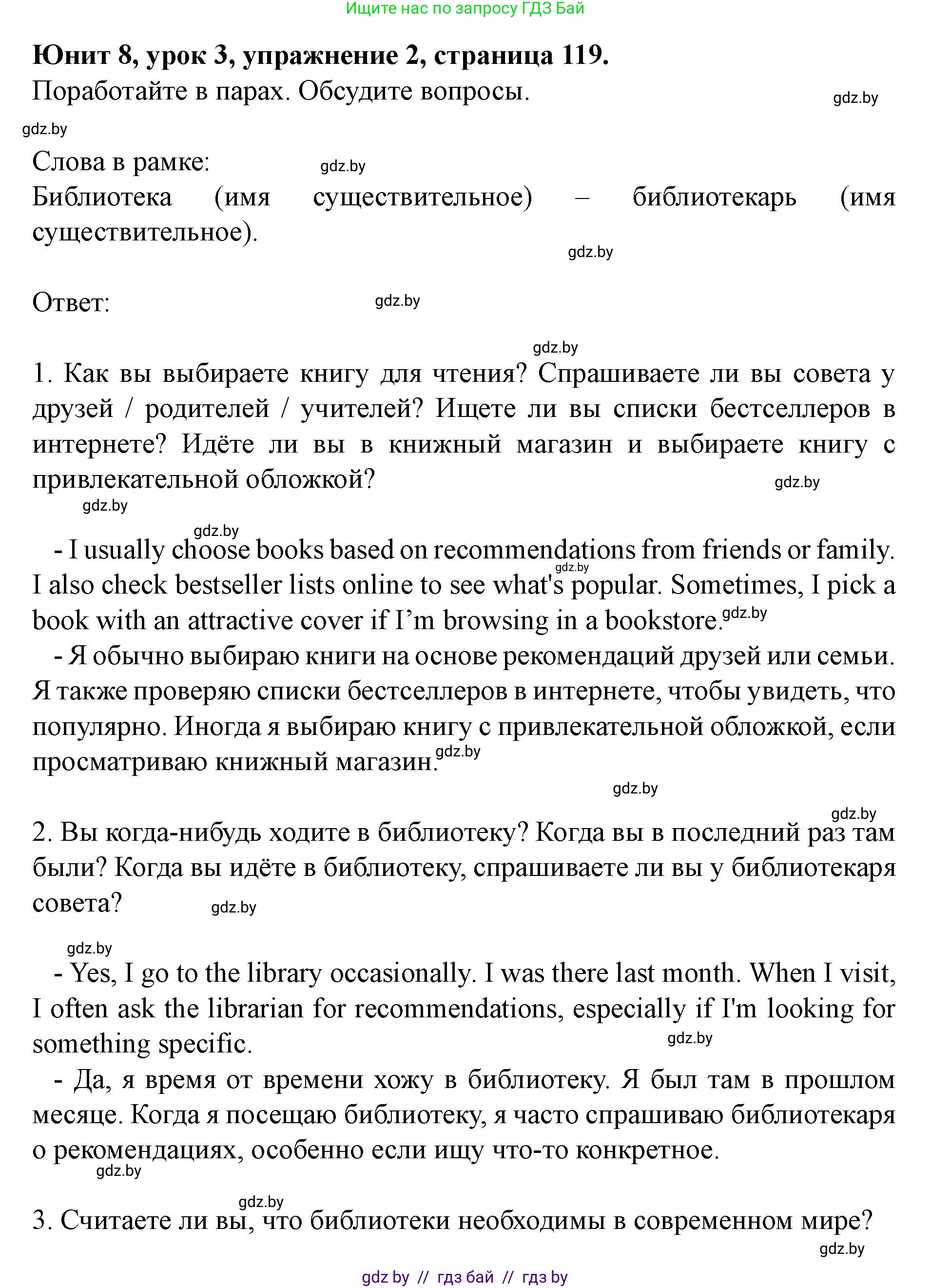 Английский язык (english), 8 класс Учебник, авторы: Демченко Наталья Валентиновна, Севрюкова Татьяна Юрьевна, Наумова Елена Георгиевна, Рыбалко О Н, Манешина А В, Маслёнченко Н А, Бушуева Эдите Владиславовна, издательство Вышэйшая школа, Минск, 2020, розового цвета, Часть ( Part) 2, страница 119, номер 2, Решение