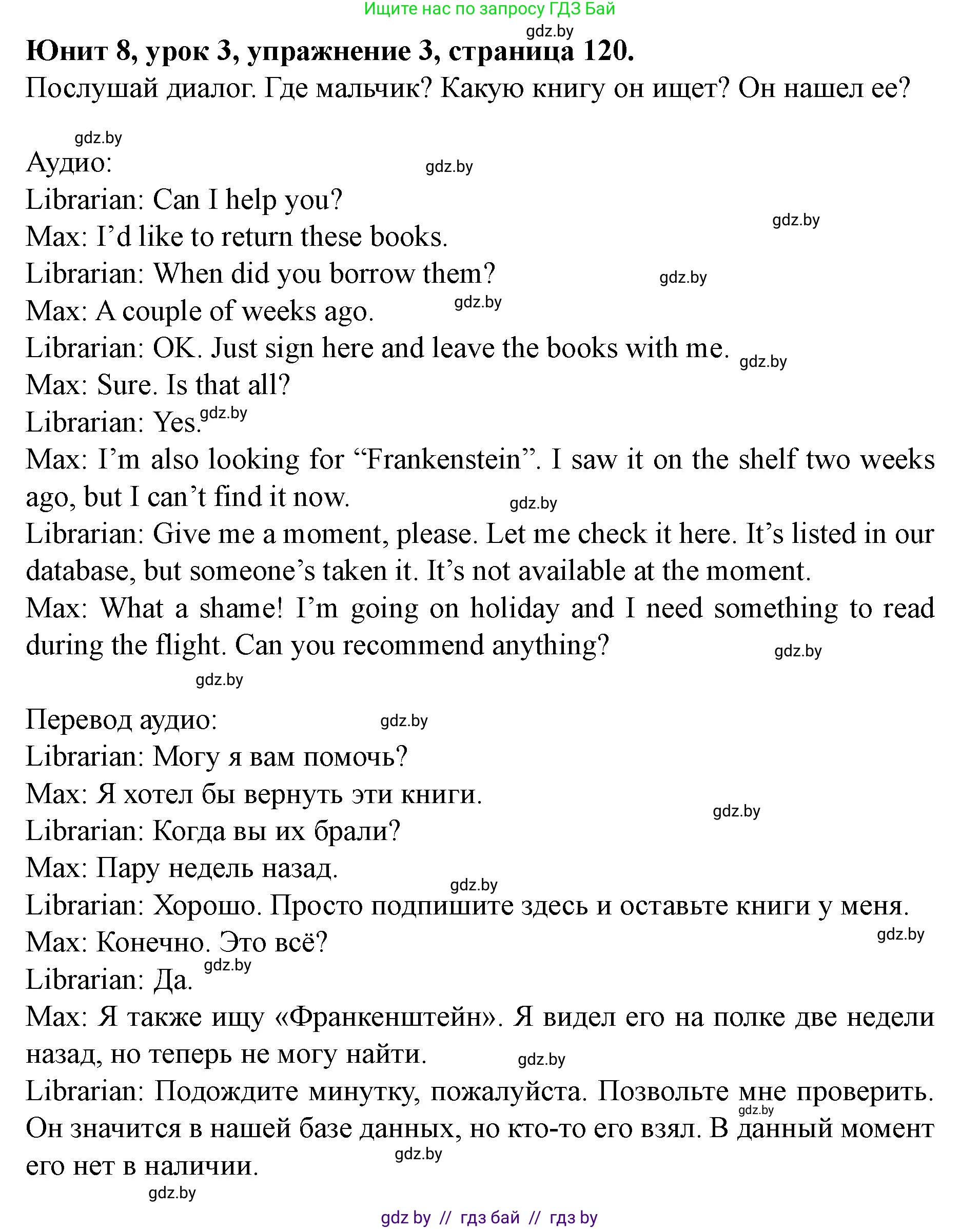 Английский язык (english), 8 класс Учебник, авторы: Демченко Наталья Валентиновна, Севрюкова Татьяна Юрьевна, Наумова Елена Георгиевна, Рыбалко О Н, Манешина А В, Маслёнченко Н А, Бушуева Эдите Владиславовна, издательство Вышэйшая школа, Минск, 2020, розового цвета, Часть ( Part) 2, страница 120, номер 3, Решение