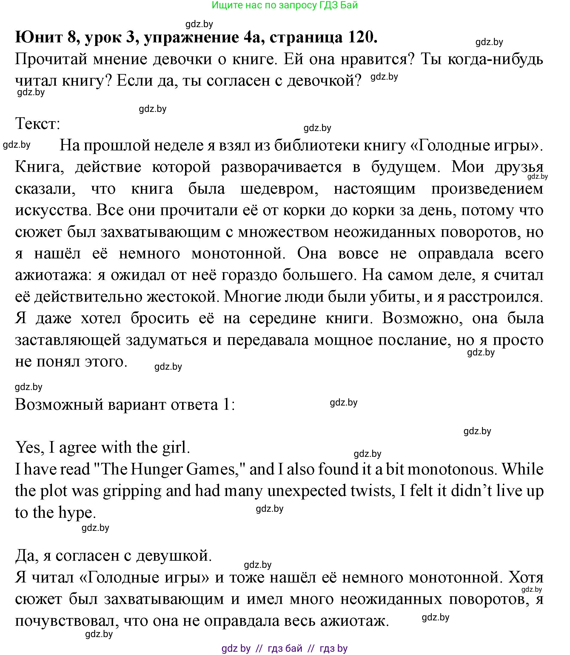 Английский язык (english), 8 класс Учебник, авторы: Демченко Наталья Валентиновна, Севрюкова Татьяна Юрьевна, Наумова Елена Георгиевна, Рыбалко О Н, Манешина А В, Маслёнченко Н А, Бушуева Эдите Владиславовна, издательство Вышэйшая школа, Минск, 2020, розового цвета, Часть ( Part) 2, страница 120, номер 4, Решение