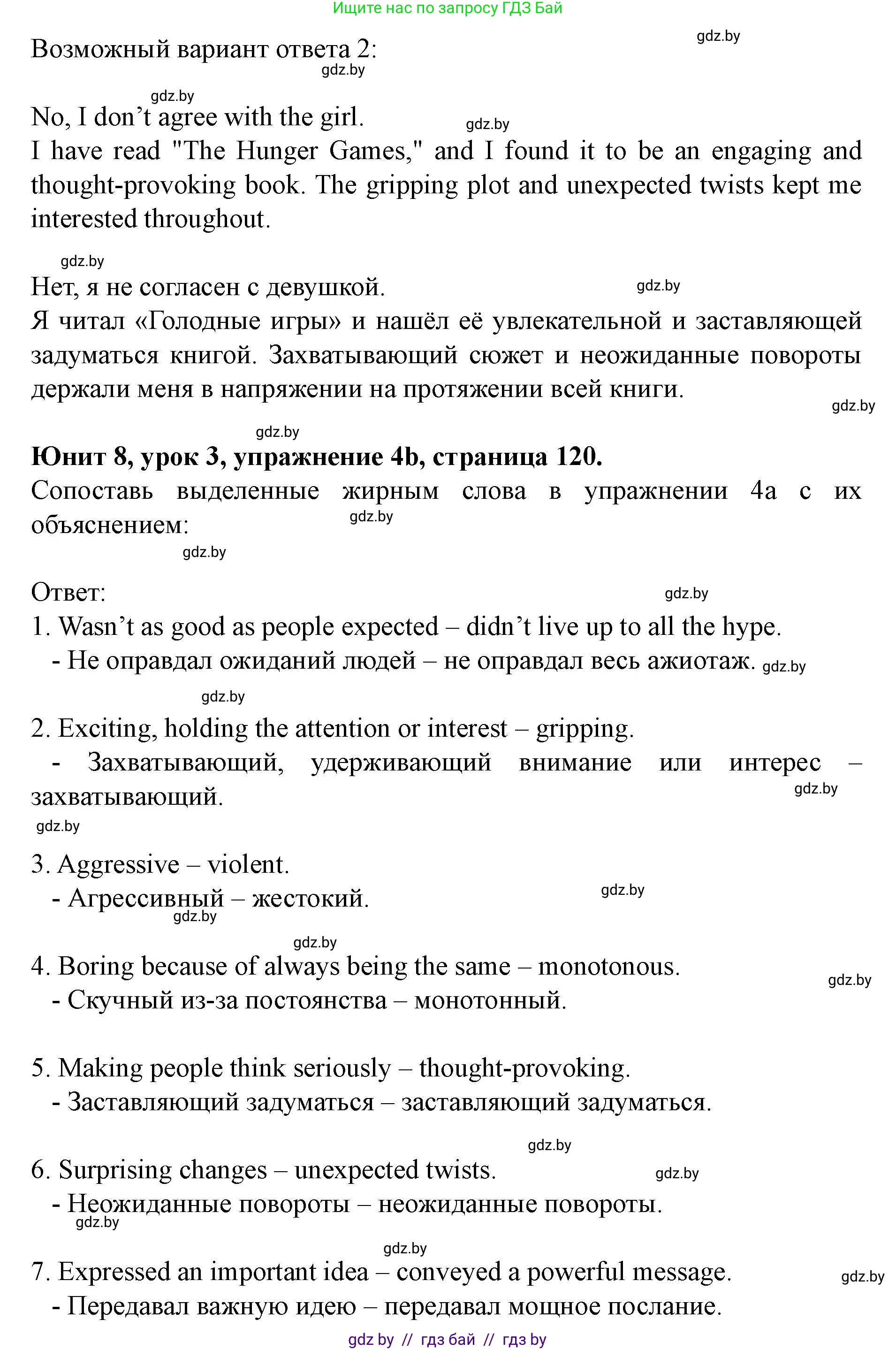 Английский язык (english), 8 класс Учебник, авторы: Демченко Наталья Валентиновна, Севрюкова Татьяна Юрьевна, Наумова Елена Георгиевна, Рыбалко О Н, Манешина А В, Маслёнченко Н А, Бушуева Эдите Владиславовна, издательство Вышэйшая школа, Минск, 2020, розового цвета, Часть ( Part) 2, страница 120, номер 4, Решение (продолжение 2)