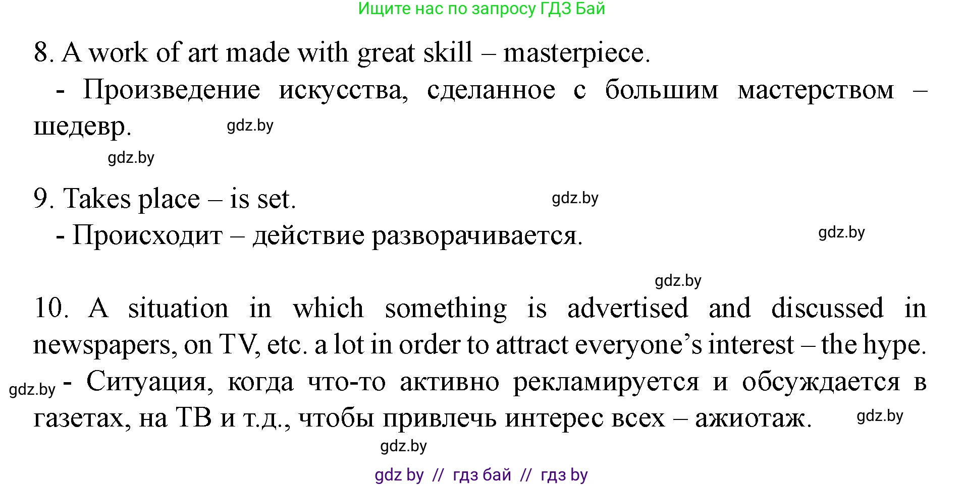Английский язык (english), 8 класс Учебник, авторы: Демченко Наталья Валентиновна, Севрюкова Татьяна Юрьевна, Наумова Елена Георгиевна, Рыбалко О Н, Манешина А В, Маслёнченко Н А, Бушуева Эдите Владиславовна, издательство Вышэйшая школа, Минск, 2020, розового цвета, Часть ( Part) 2, страница 120, номер 4, Решение (продолжение 3)