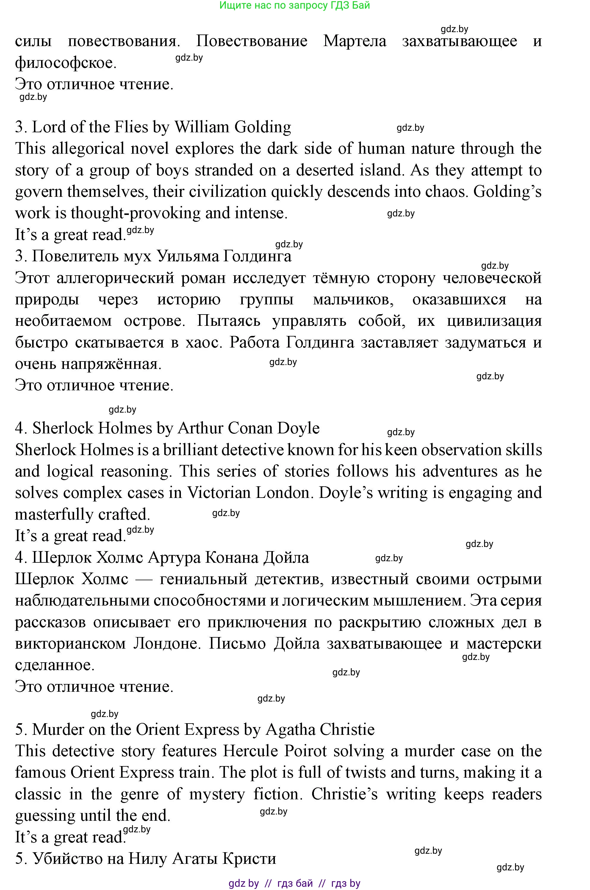 Английский язык (english), 8 класс Учебник, авторы: Демченко Наталья Валентиновна, Севрюкова Татьяна Юрьевна, Наумова Елена Георгиевна, Рыбалко О Н, Манешина А В, Маслёнченко Н А, Бушуева Эдите Владиславовна, издательство Вышэйшая школа, Минск, 2020, розового цвета, Часть ( Part) 2, страница 121, номер 5, Решение (продолжение 3)