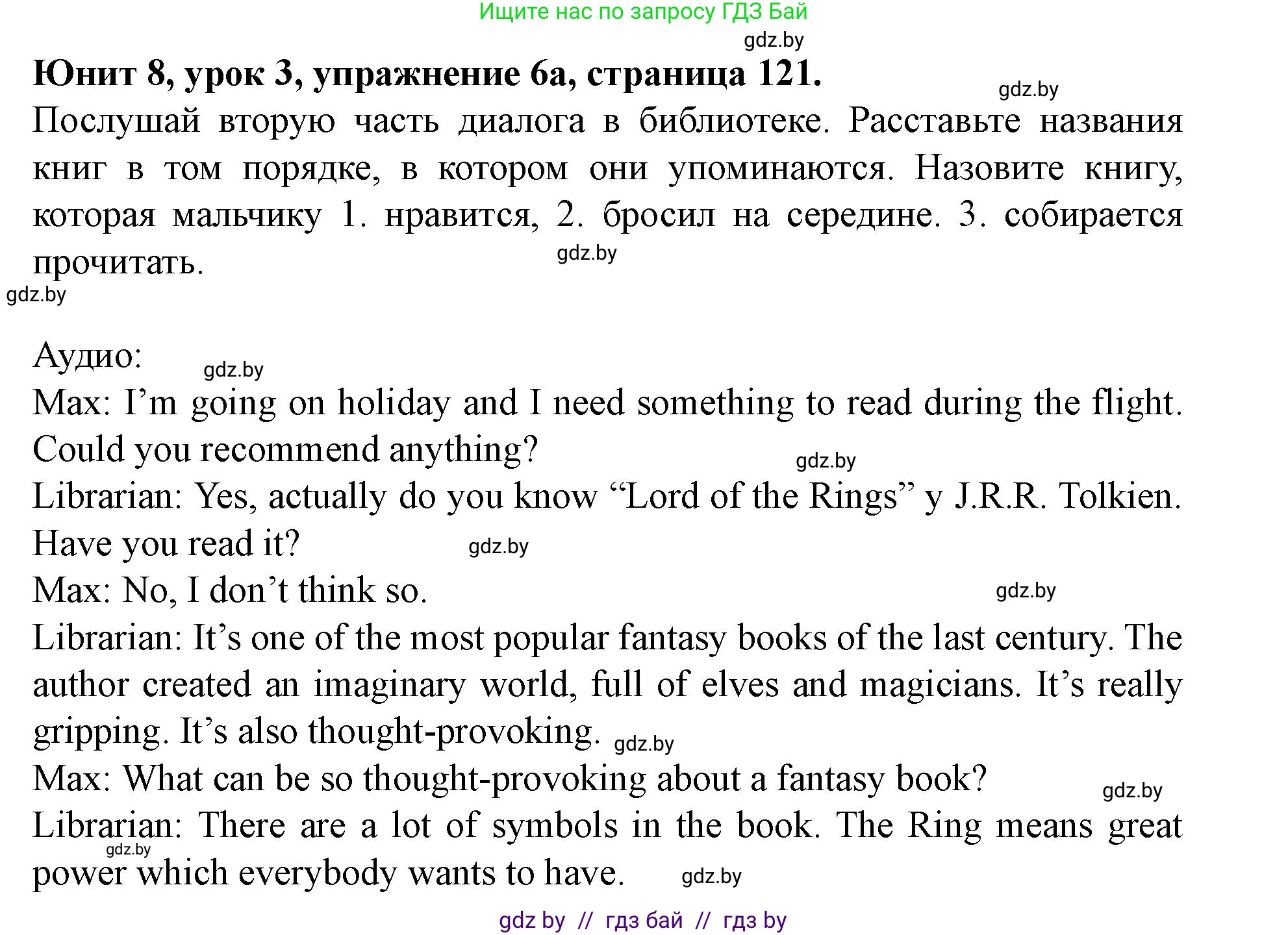 Английский язык (english), 8 класс Учебник, авторы: Демченко Наталья Валентиновна, Севрюкова Татьяна Юрьевна, Наумова Елена Георгиевна, Рыбалко О Н, Манешина А В, Маслёнченко Н А, Бушуева Эдите Владиславовна, издательство Вышэйшая школа, Минск, 2020, розового цвета, Часть ( Part) 2, страница 121, номер 6, Решение