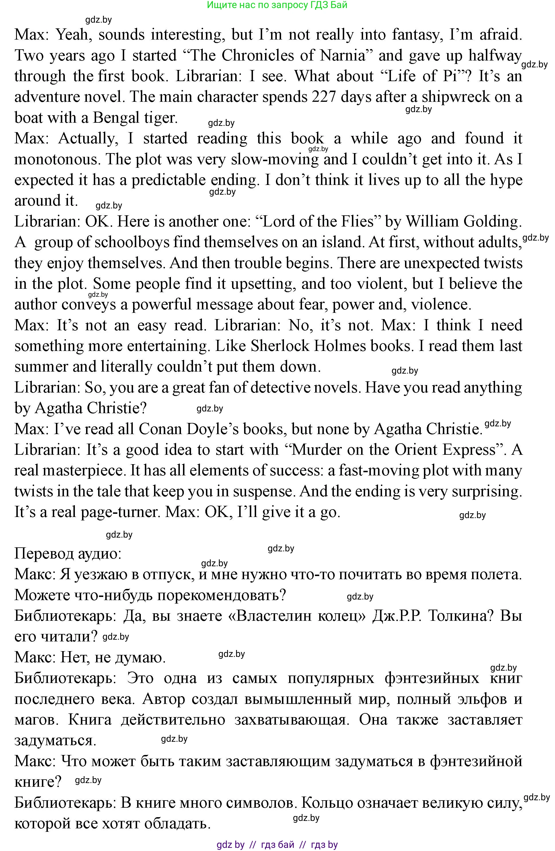 Английский язык (english), 8 класс Учебник, авторы: Демченко Наталья Валентиновна, Севрюкова Татьяна Юрьевна, Наумова Елена Георгиевна, Рыбалко О Н, Манешина А В, Маслёнченко Н А, Бушуева Эдите Владиславовна, издательство Вышэйшая школа, Минск, 2020, розового цвета, Часть ( Part) 2, страница 121, номер 6, Решение (продолжение 2)