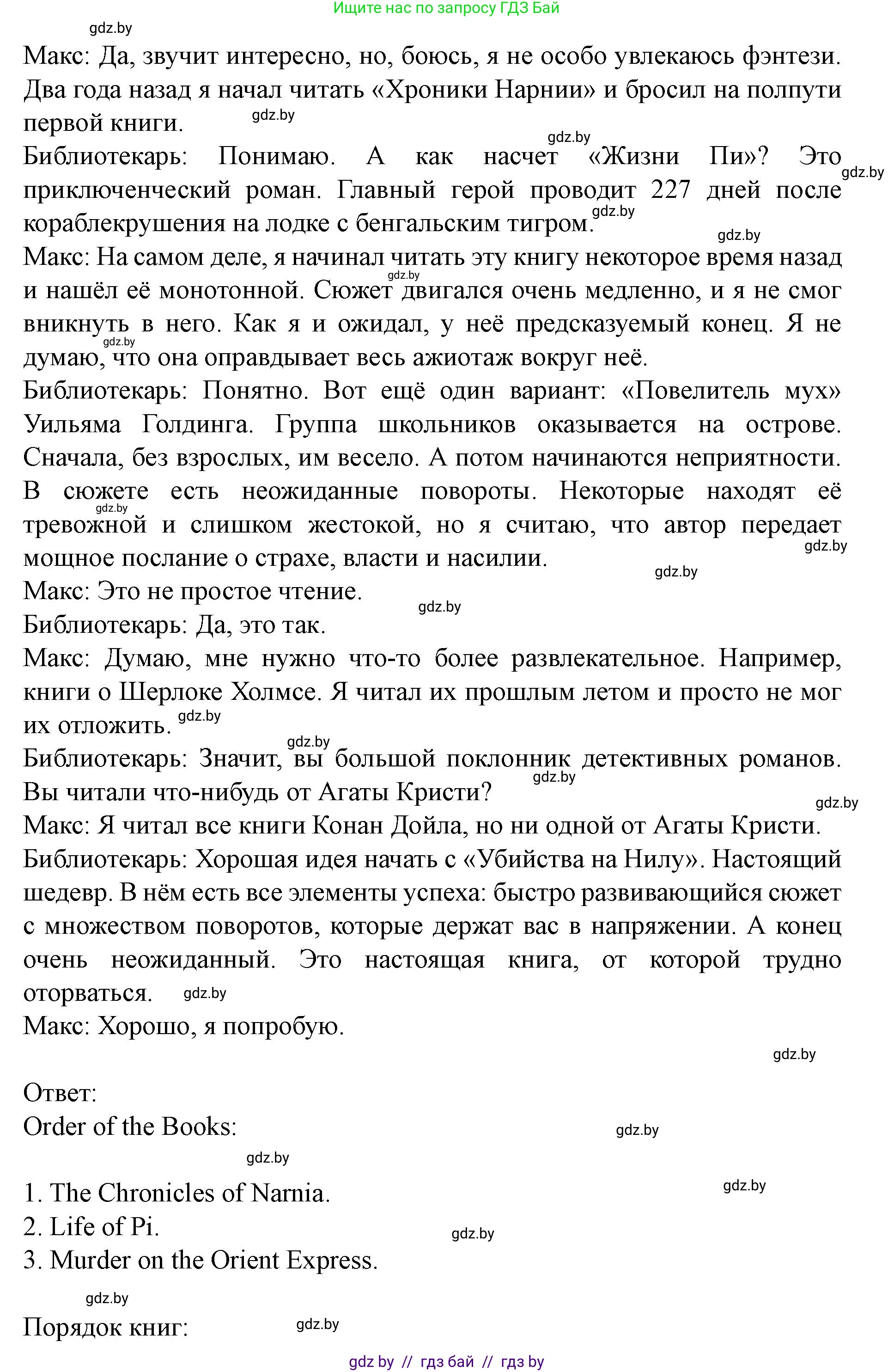 Английский язык (english), 8 класс Учебник, авторы: Демченко Наталья Валентиновна, Севрюкова Татьяна Юрьевна, Наумова Елена Георгиевна, Рыбалко О Н, Манешина А В, Маслёнченко Н А, Бушуева Эдите Владиславовна, издательство Вышэйшая школа, Минск, 2020, розового цвета, Часть ( Part) 2, страница 121, номер 6, Решение (продолжение 3)
