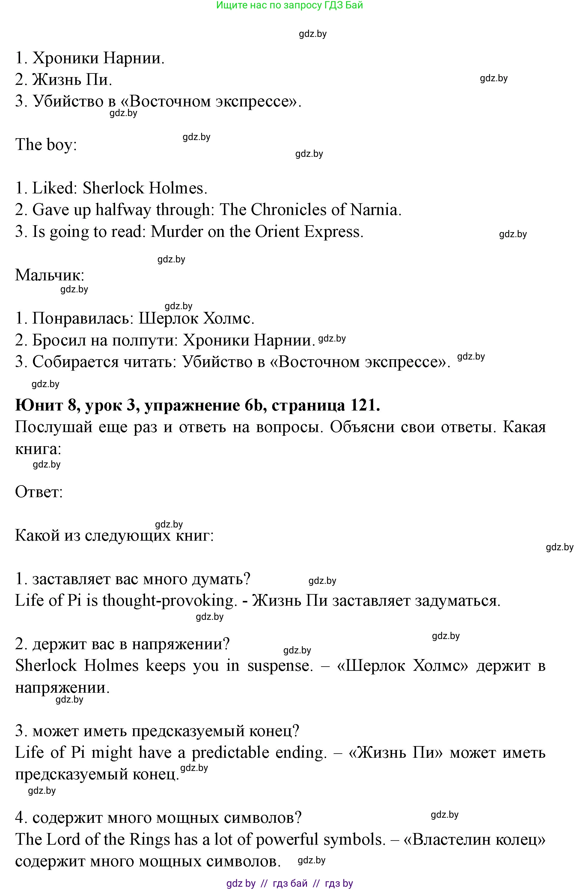 Английский язык (english), 8 класс Учебник, авторы: Демченко Наталья Валентиновна, Севрюкова Татьяна Юрьевна, Наумова Елена Георгиевна, Рыбалко О Н, Манешина А В, Маслёнченко Н А, Бушуева Эдите Владиславовна, издательство Вышэйшая школа, Минск, 2020, розового цвета, Часть ( Part) 2, страница 121, номер 6, Решение (продолжение 4)