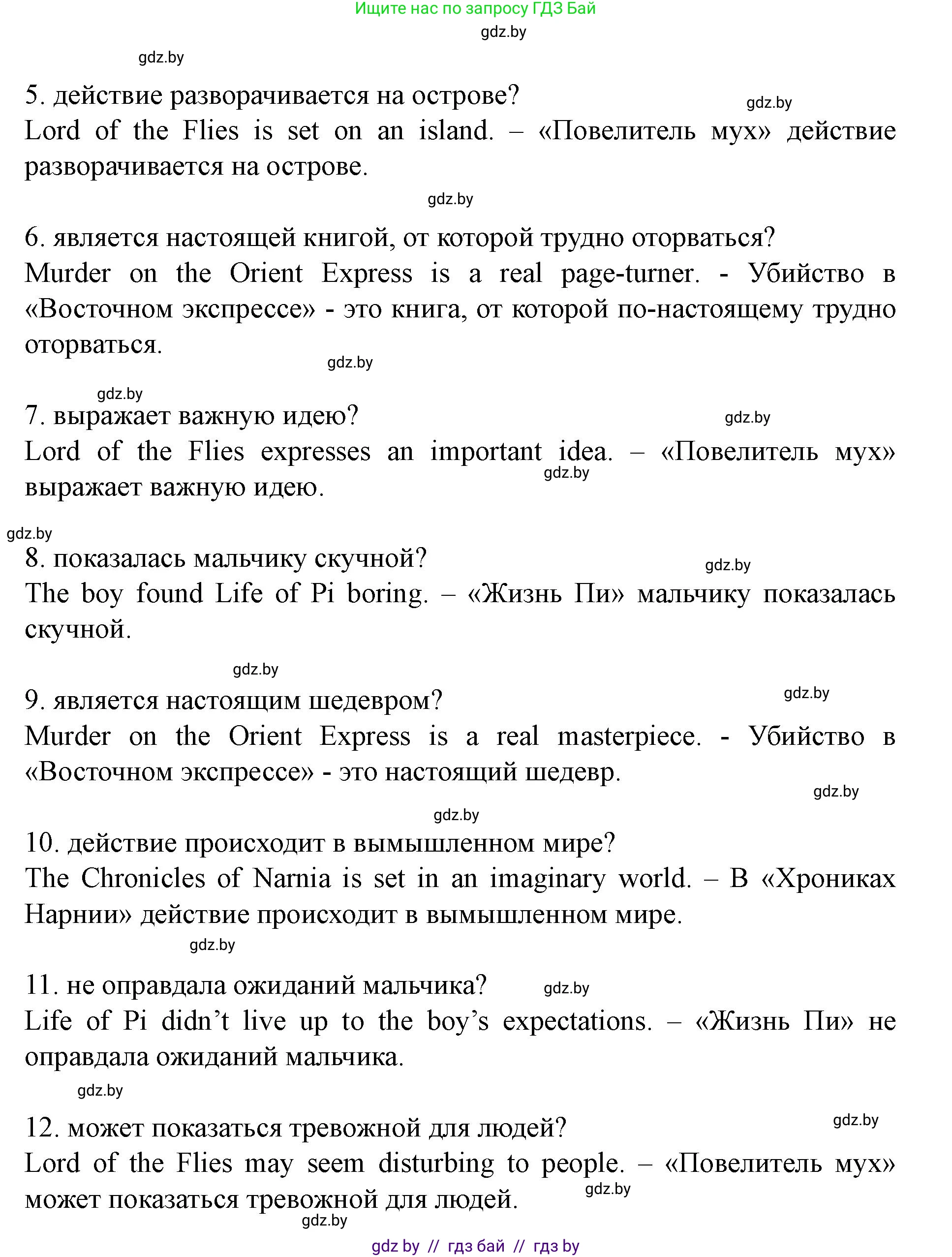 Английский язык (english), 8 класс Учебник, авторы: Демченко Наталья Валентиновна, Севрюкова Татьяна Юрьевна, Наумова Елена Георгиевна, Рыбалко О Н, Манешина А В, Маслёнченко Н А, Бушуева Эдите Владиславовна, издательство Вышэйшая школа, Минск, 2020, розового цвета, Часть ( Part) 2, страница 121, номер 6, Решение (продолжение 5)