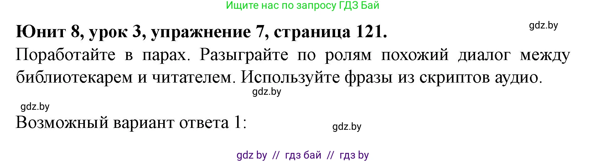 Английский язык (english), 8 класс Учебник, авторы: Демченко Наталья Валентиновна, Севрюкова Татьяна Юрьевна, Наумова Елена Георгиевна, Рыбалко О Н, Манешина А В, Маслёнченко Н А, Бушуева Эдите Владиславовна, издательство Вышэйшая школа, Минск, 2020, розового цвета, Часть ( Part) 2, страница 121, номер 7, Решение