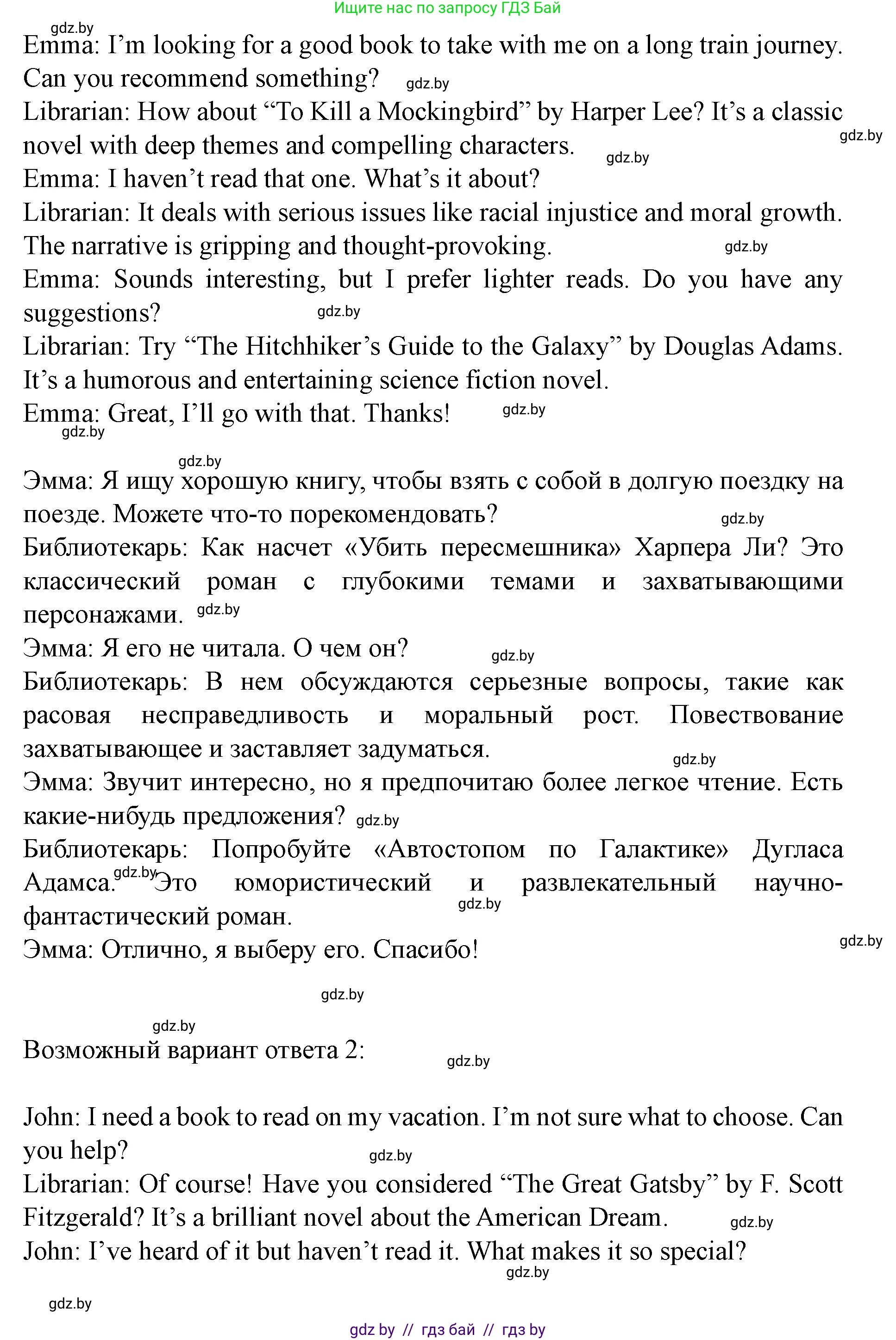 Английский язык (english), 8 класс Учебник, авторы: Демченко Наталья Валентиновна, Севрюкова Татьяна Юрьевна, Наумова Елена Георгиевна, Рыбалко О Н, Манешина А В, Маслёнченко Н А, Бушуева Эдите Владиславовна, издательство Вышэйшая школа, Минск, 2020, розового цвета, Часть ( Part) 2, страница 121, номер 7, Решение (продолжение 2)