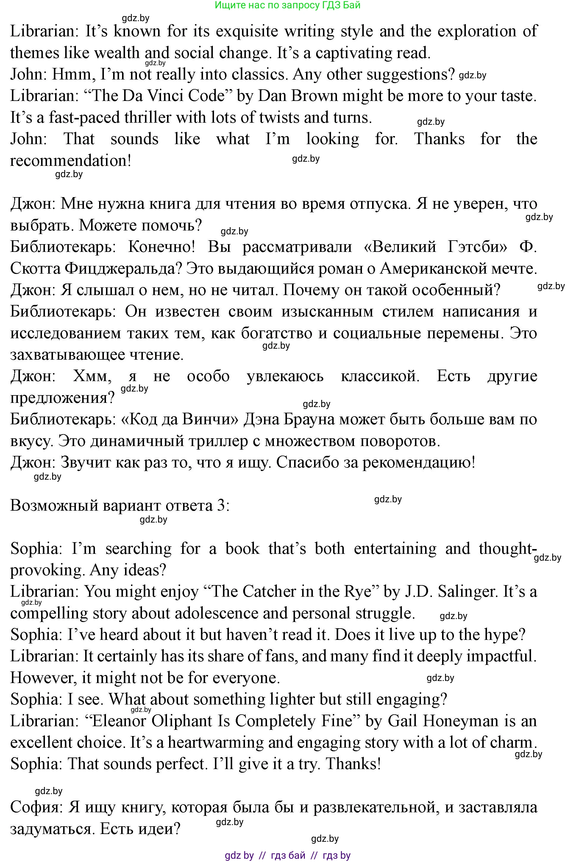 Английский язык (english), 8 класс Учебник, авторы: Демченко Наталья Валентиновна, Севрюкова Татьяна Юрьевна, Наумова Елена Георгиевна, Рыбалко О Н, Манешина А В, Маслёнченко Н А, Бушуева Эдите Владиславовна, издательство Вышэйшая школа, Минск, 2020, розового цвета, Часть ( Part) 2, страница 121, номер 7, Решение (продолжение 3)