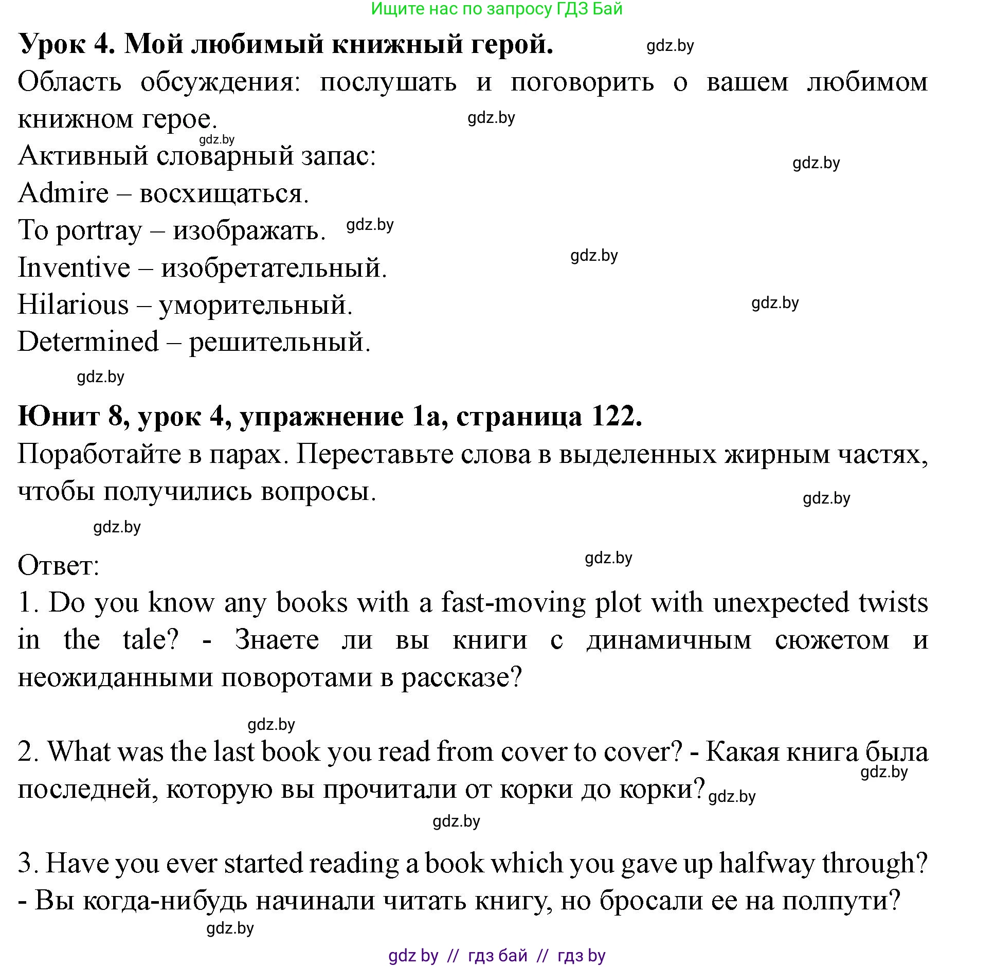 Английский язык (english), 8 класс Учебник, авторы: Демченко Наталья Валентиновна, Севрюкова Татьяна Юрьевна, Наумова Елена Георгиевна, Рыбалко О Н, Манешина А В, Маслёнченко Н А, Бушуева Эдите Владиславовна, издательство Вышэйшая школа, Минск, 2020, розового цвета, Часть ( Part) 2, страница 122, номер 1, Решение