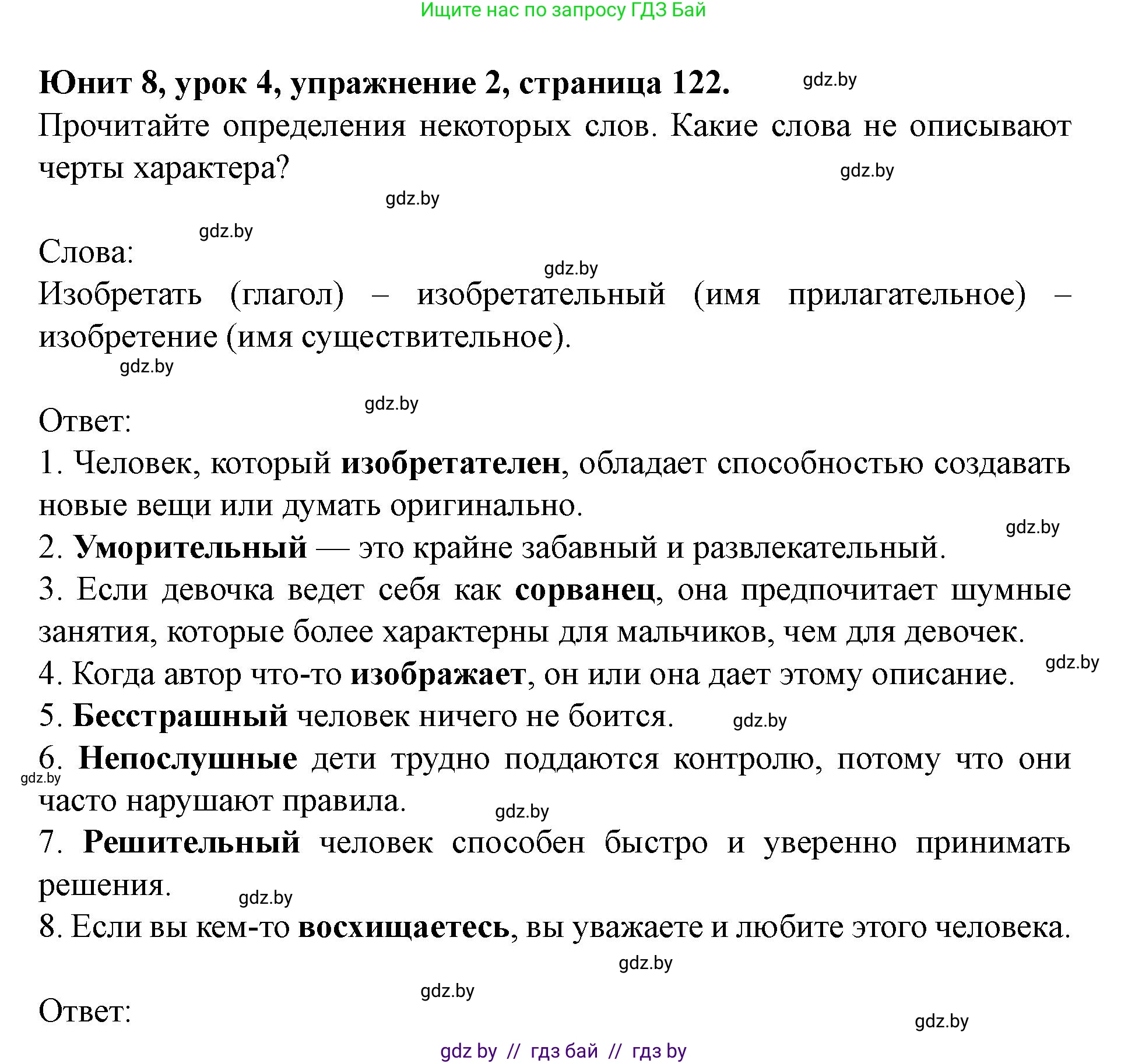 Английский язык (english), 8 класс Учебник, авторы: Демченко Наталья Валентиновна, Севрюкова Татьяна Юрьевна, Наумова Елена Георгиевна, Рыбалко О Н, Манешина А В, Маслёнченко Н А, Бушуева Эдите Владиславовна, издательство Вышэйшая школа, Минск, 2020, розового цвета, Часть ( Part) 2, страница 122, номер 2, Решение