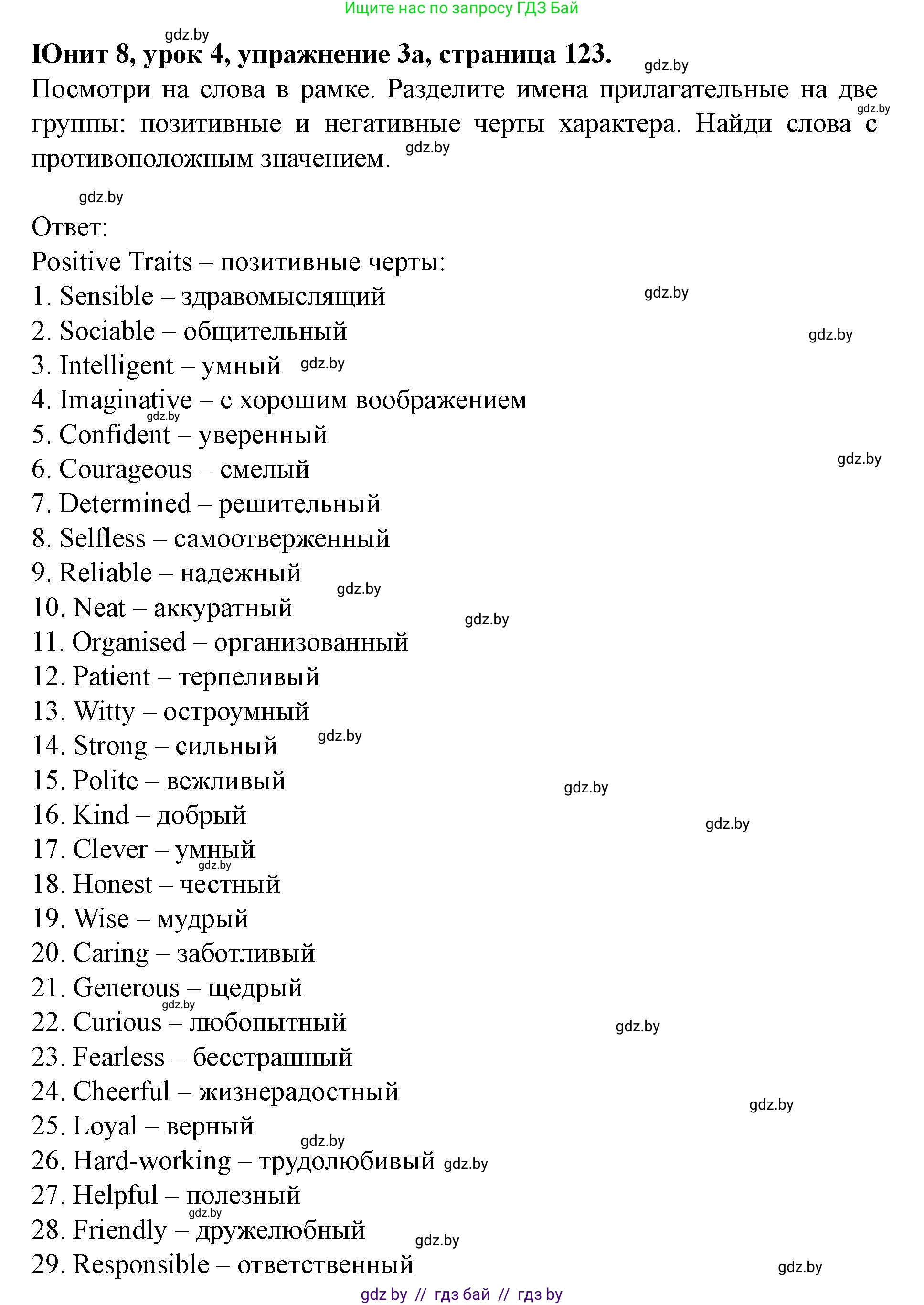 Английский язык (english), 8 класс Учебник, авторы: Демченко Наталья Валентиновна, Севрюкова Татьяна Юрьевна, Наумова Елена Георгиевна, Рыбалко О Н, Манешина А В, Маслёнченко Н А, Бушуева Эдите Владиславовна, издательство Вышэйшая школа, Минск, 2020, розового цвета, Часть ( Part) 2, страница 123, номер 3, Решение
