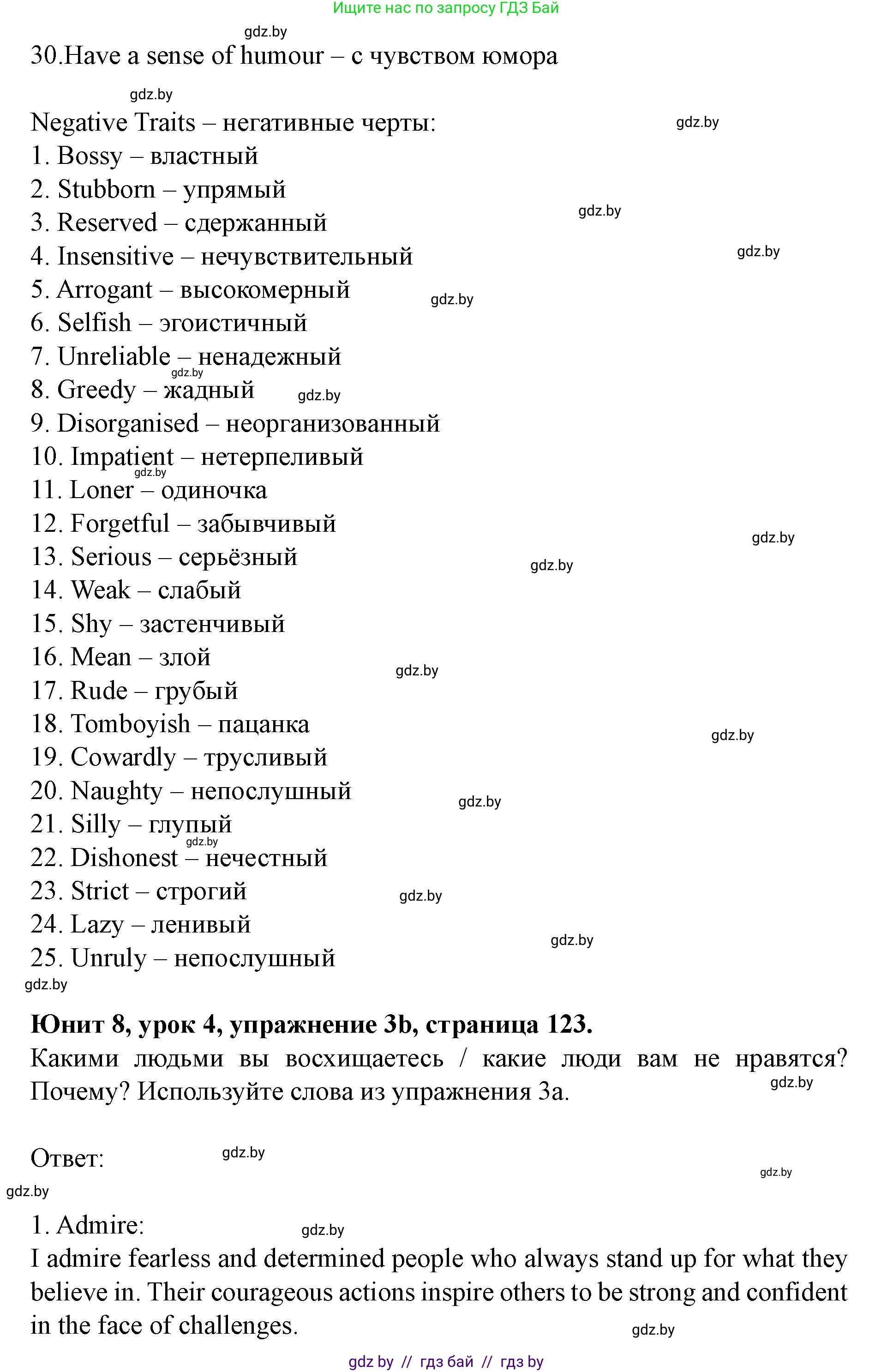 Английский язык (english), 8 класс Учебник, авторы: Демченко Наталья Валентиновна, Севрюкова Татьяна Юрьевна, Наумова Елена Георгиевна, Рыбалко О Н, Манешина А В, Маслёнченко Н А, Бушуева Эдите Владиславовна, издательство Вышэйшая школа, Минск, 2020, розового цвета, Часть ( Part) 2, страница 123, номер 3, Решение (продолжение 2)