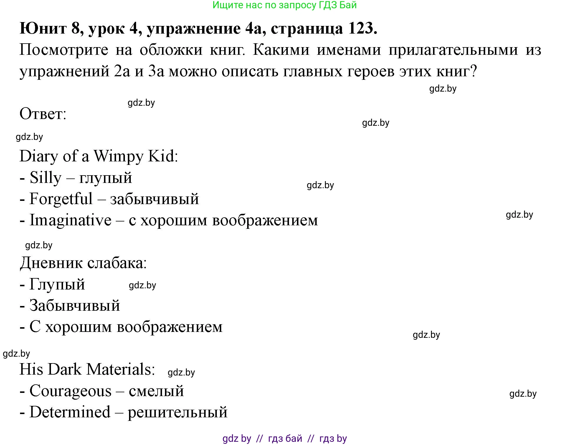 Английский язык (english), 8 класс Учебник, авторы: Демченко Наталья Валентиновна, Севрюкова Татьяна Юрьевна, Наумова Елена Георгиевна, Рыбалко О Н, Манешина А В, Маслёнченко Н А, Бушуева Эдите Владиславовна, издательство Вышэйшая школа, Минск, 2020, розового цвета, Часть ( Part) 2, страница 123, номер 4, Решение