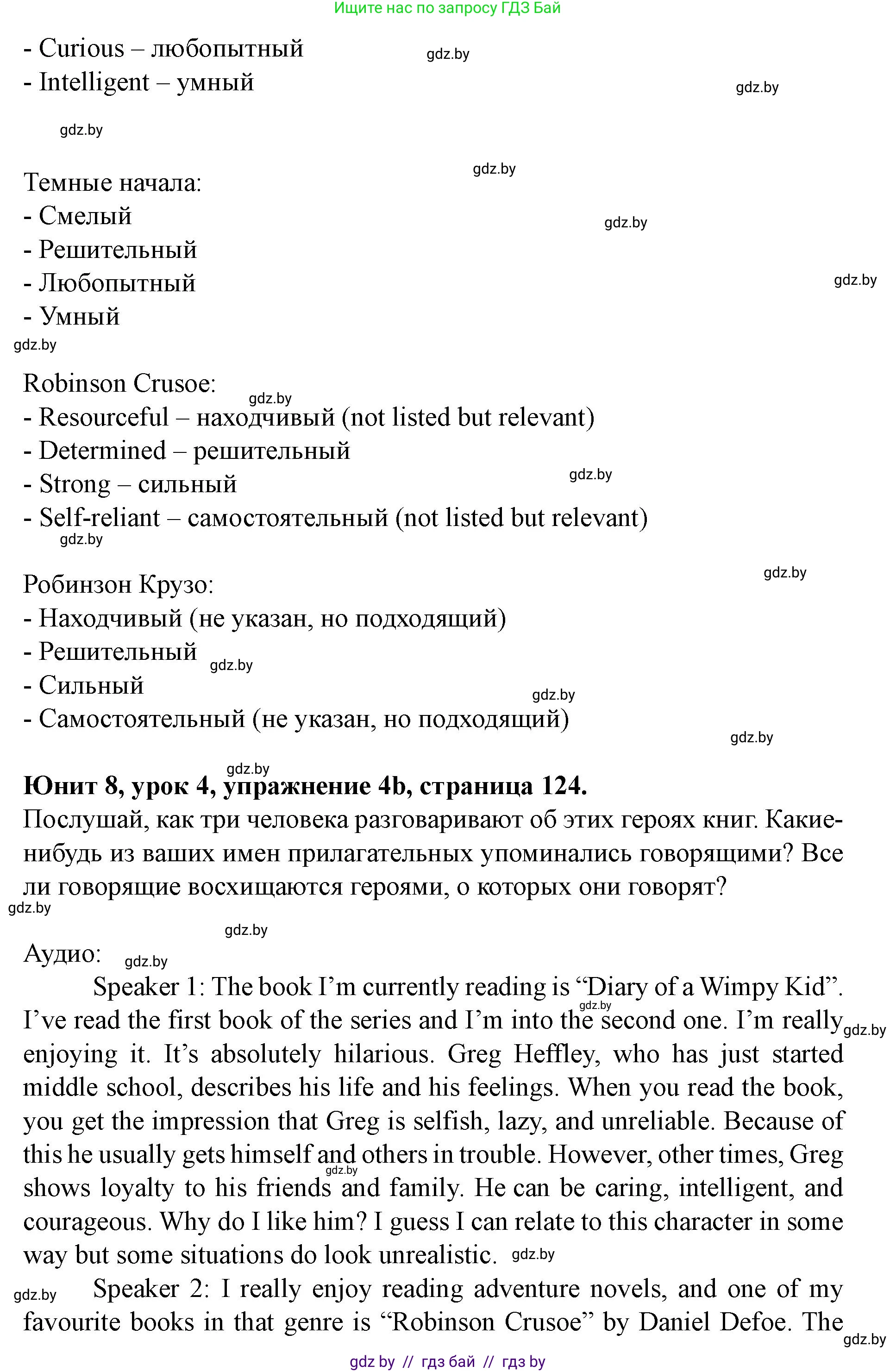 Английский язык (english), 8 класс Учебник, авторы: Демченко Наталья Валентиновна, Севрюкова Татьяна Юрьевна, Наумова Елена Георгиевна, Рыбалко О Н, Манешина А В, Маслёнченко Н А, Бушуева Эдите Владиславовна, издательство Вышэйшая школа, Минск, 2020, розового цвета, Часть ( Part) 2, страница 123, номер 4, Решение (продолжение 2)