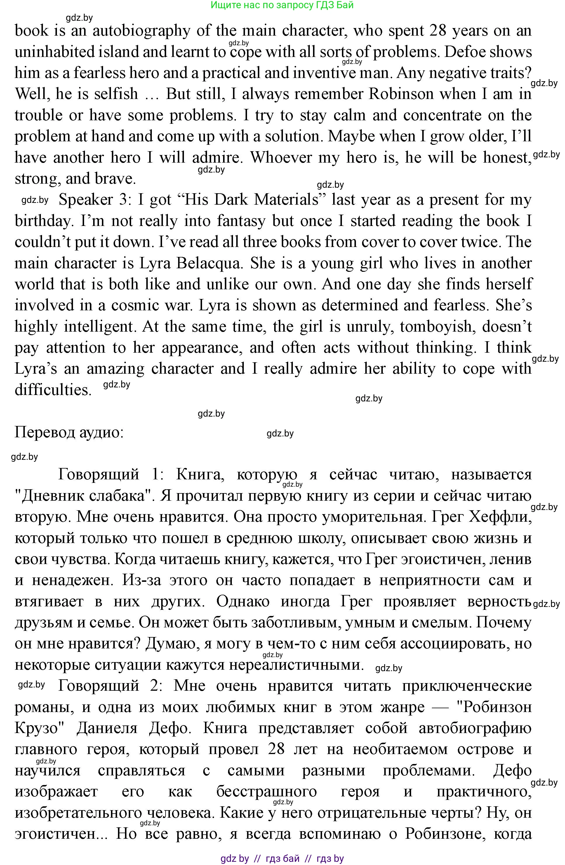 Английский язык (english), 8 класс Учебник, авторы: Демченко Наталья Валентиновна, Севрюкова Татьяна Юрьевна, Наумова Елена Георгиевна, Рыбалко О Н, Манешина А В, Маслёнченко Н А, Бушуева Эдите Владиславовна, издательство Вышэйшая школа, Минск, 2020, розового цвета, Часть ( Part) 2, страница 123, номер 4, Решение (продолжение 3)