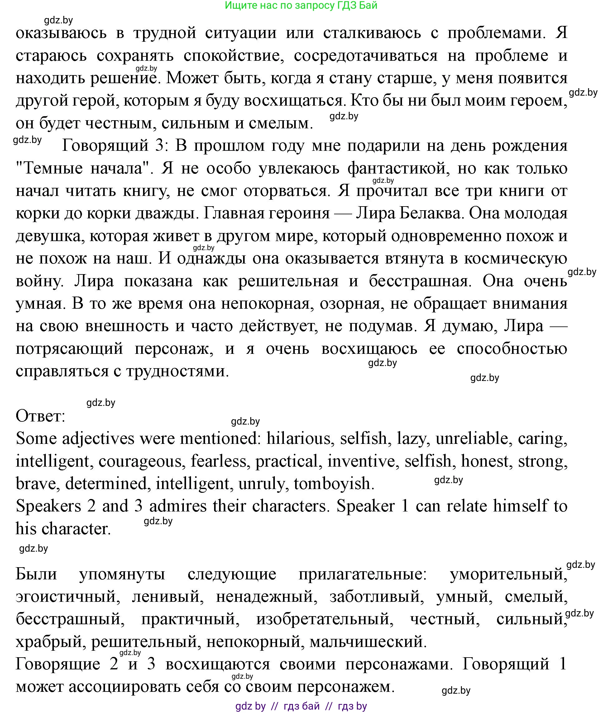 Английский язык (english), 8 класс Учебник, авторы: Демченко Наталья Валентиновна, Севрюкова Татьяна Юрьевна, Наумова Елена Георгиевна, Рыбалко О Н, Манешина А В, Маслёнченко Н А, Бушуева Эдите Владиславовна, издательство Вышэйшая школа, Минск, 2020, розового цвета, Часть ( Part) 2, страница 123, номер 4, Решение (продолжение 4)
