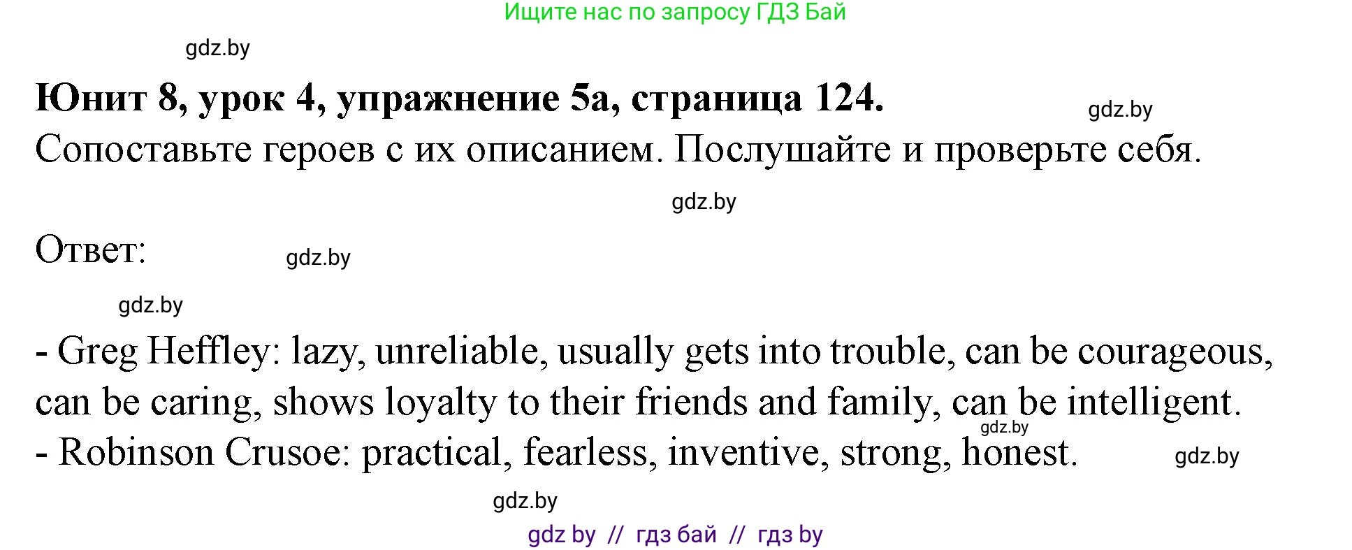 Английский язык (english), 8 класс Учебник, авторы: Демченко Наталья Валентиновна, Севрюкова Татьяна Юрьевна, Наумова Елена Георгиевна, Рыбалко О Н, Манешина А В, Маслёнченко Н А, Бушуева Эдите Владиславовна, издательство Вышэйшая школа, Минск, 2020, розового цвета, Часть ( Part) 2, страница 124, номер 5, Решение