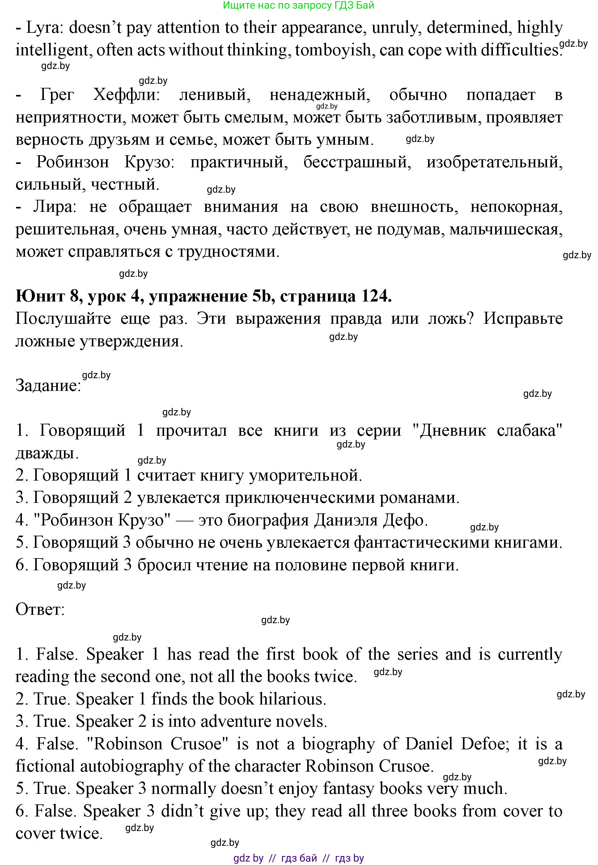 Английский язык (english), 8 класс Учебник, авторы: Демченко Наталья Валентиновна, Севрюкова Татьяна Юрьевна, Наумова Елена Георгиевна, Рыбалко О Н, Манешина А В, Маслёнченко Н А, Бушуева Эдите Владиславовна, издательство Вышэйшая школа, Минск, 2020, розового цвета, Часть ( Part) 2, страница 124, номер 5, Решение (продолжение 2)
