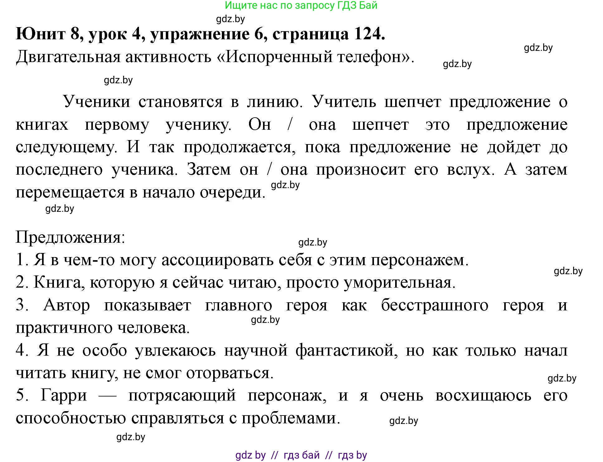 Английский язык (english), 8 класс Учебник, авторы: Демченко Наталья Валентиновна, Севрюкова Татьяна Юрьевна, Наумова Елена Георгиевна, Рыбалко О Н, Манешина А В, Маслёнченко Н А, Бушуева Эдите Владиславовна, издательство Вышэйшая школа, Минск, 2020, розового цвета, Часть ( Part) 2, страница 124, номер 6, Решение
