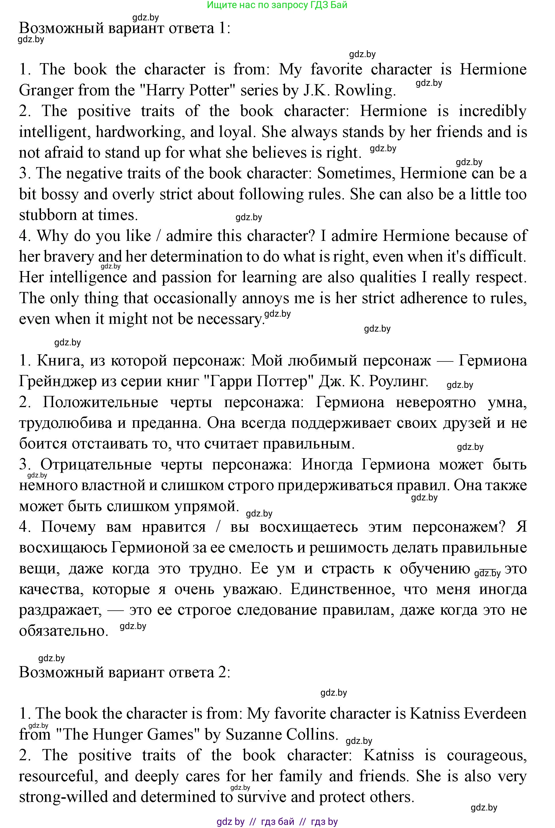 Английский язык (english), 8 класс Учебник, авторы: Демченко Наталья Валентиновна, Севрюкова Татьяна Юрьевна, Наумова Елена Георгиевна, Рыбалко О Н, Манешина А В, Маслёнченко Н А, Бушуева Эдите Владиславовна, издательство Вышэйшая школа, Минск, 2020, розового цвета, Часть ( Part) 2, страница 124, номер 7, Решение (продолжение 2)