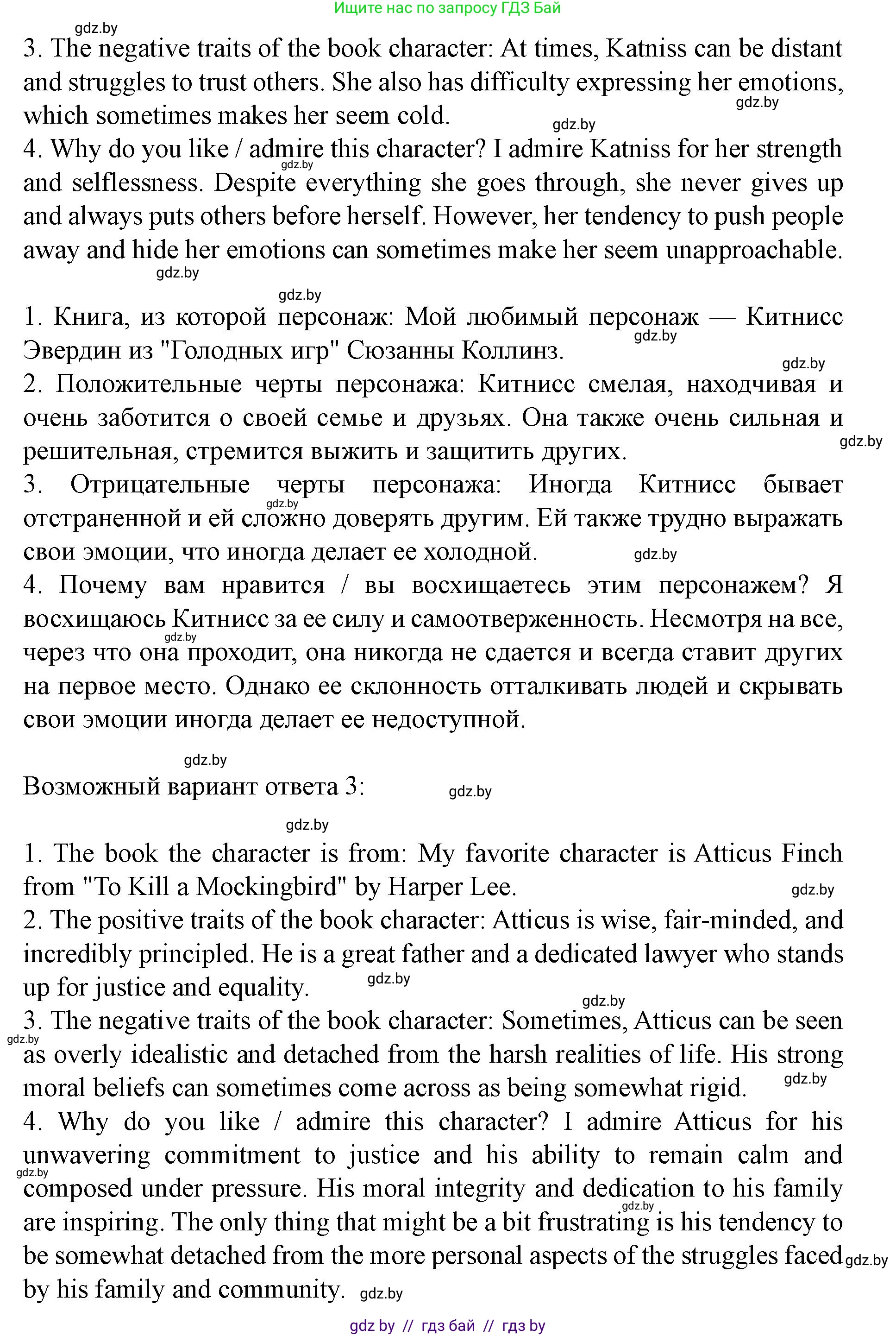 Английский язык (english), 8 класс Учебник, авторы: Демченко Наталья Валентиновна, Севрюкова Татьяна Юрьевна, Наумова Елена Георгиевна, Рыбалко О Н, Манешина А В, Маслёнченко Н А, Бушуева Эдите Владиславовна, издательство Вышэйшая школа, Минск, 2020, розового цвета, Часть ( Part) 2, страница 124, номер 7, Решение (продолжение 3)