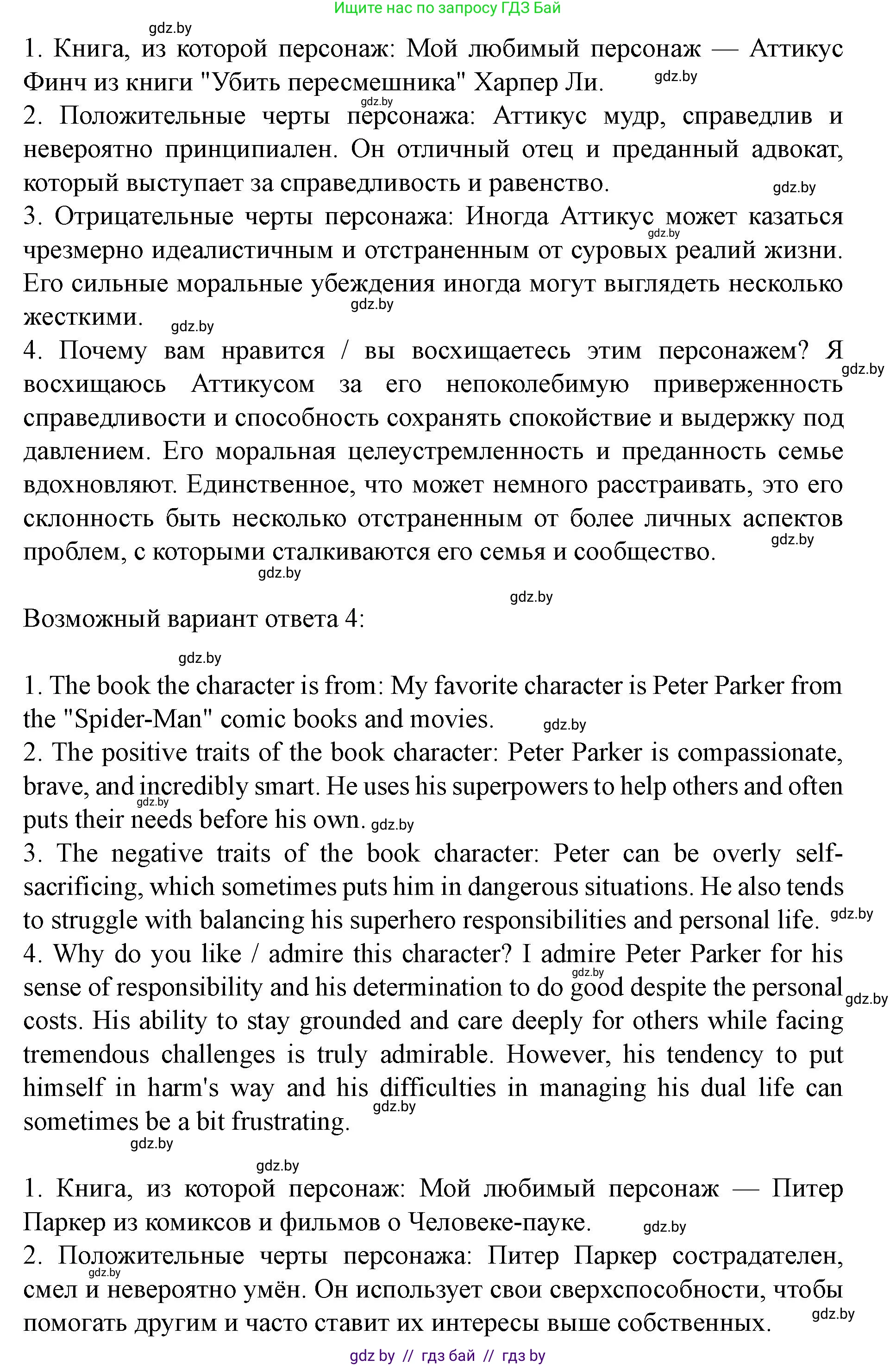 Английский язык (english), 8 класс Учебник, авторы: Демченко Наталья Валентиновна, Севрюкова Татьяна Юрьевна, Наумова Елена Георгиевна, Рыбалко О Н, Манешина А В, Маслёнченко Н А, Бушуева Эдите Владиславовна, издательство Вышэйшая школа, Минск, 2020, розового цвета, Часть ( Part) 2, страница 124, номер 7, Решение (продолжение 4)