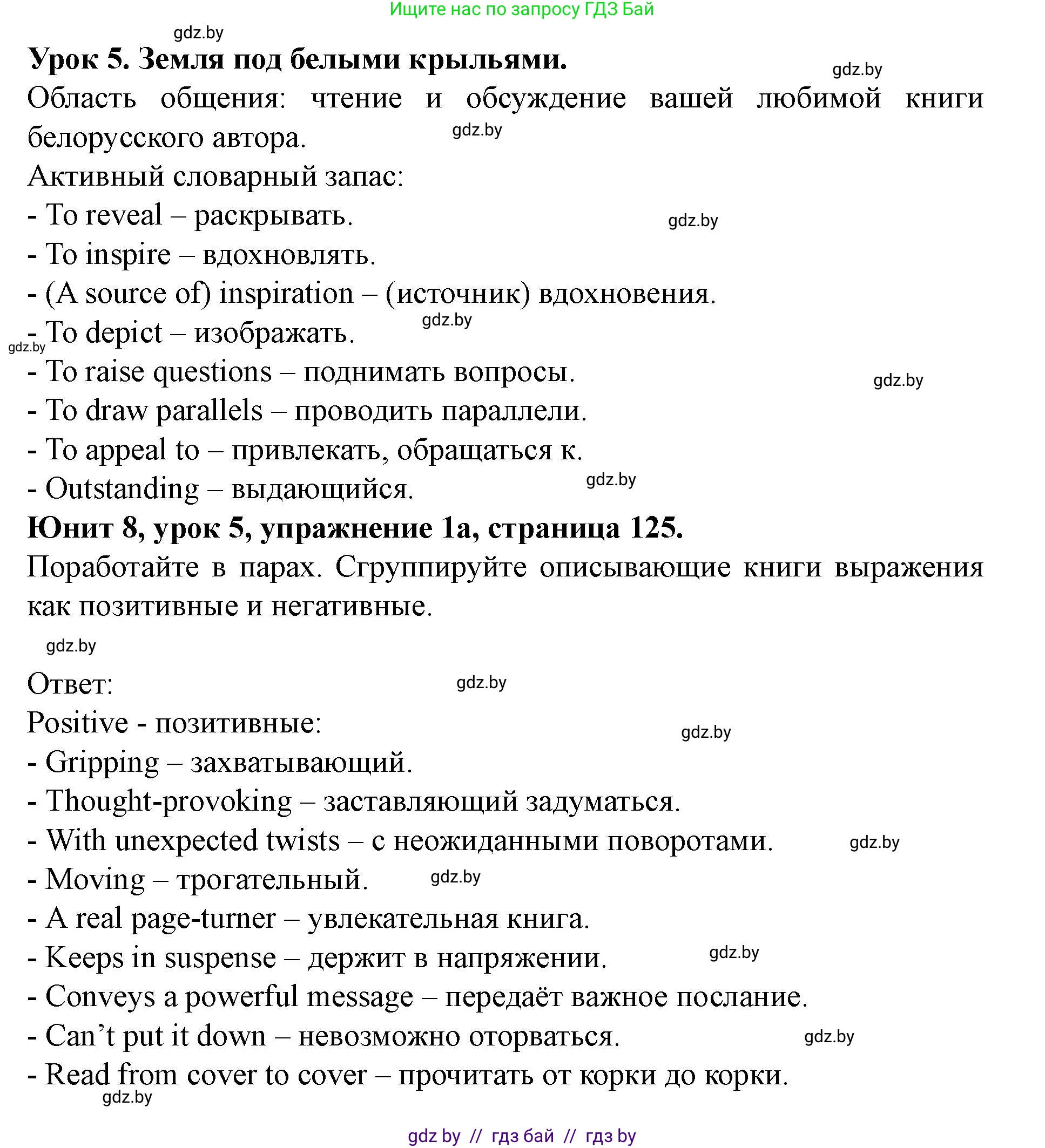 Английский язык (english), 8 класс Учебник, авторы: Демченко Наталья Валентиновна, Севрюкова Татьяна Юрьевна, Наумова Елена Георгиевна, Рыбалко О Н, Манешина А В, Маслёнченко Н А, Бушуева Эдите Владиславовна, издательство Вышэйшая школа, Минск, 2020, розового цвета, Часть ( Part) 2, страница 125, номер 1, Решение
