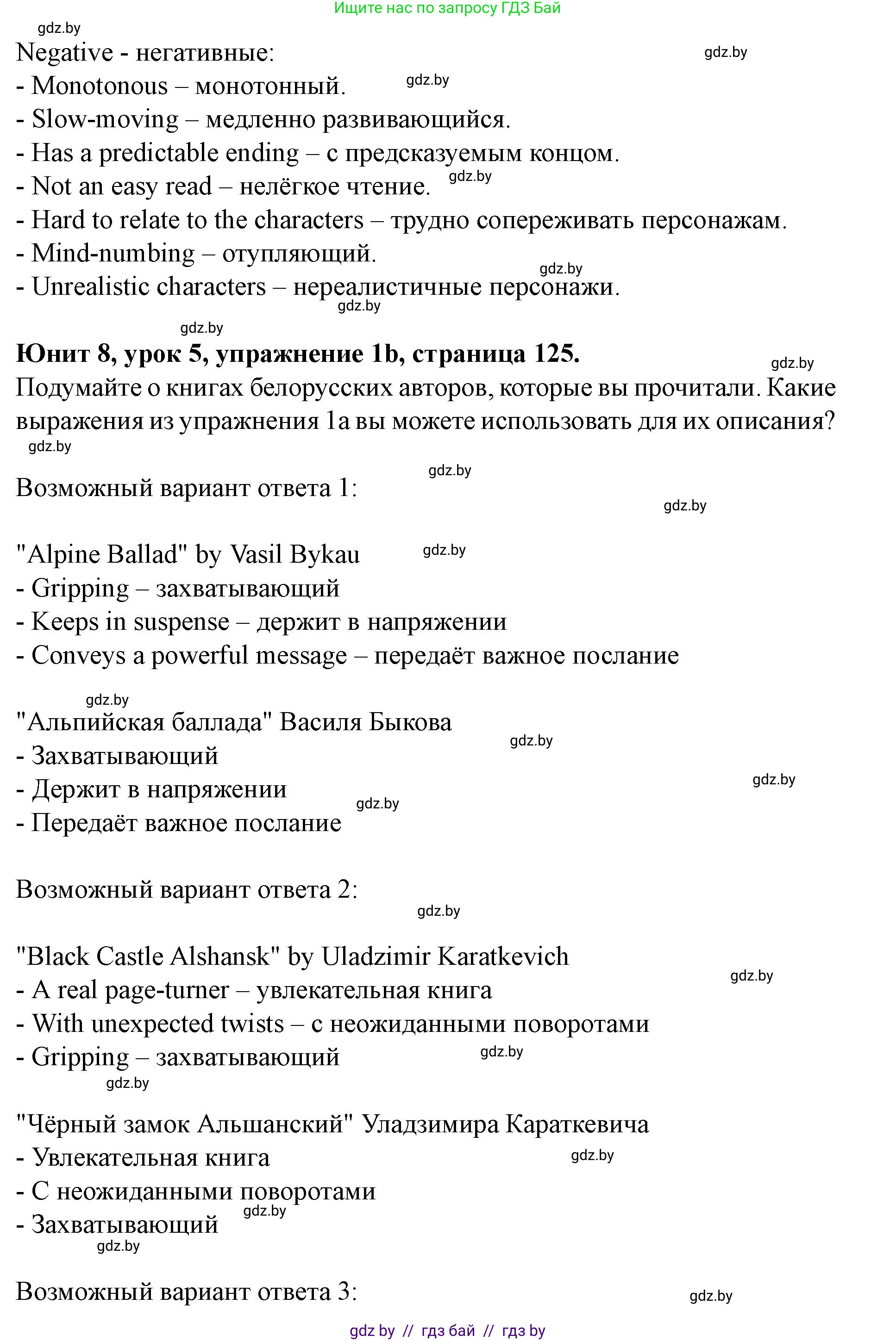Английский язык (english), 8 класс Учебник, авторы: Демченко Наталья Валентиновна, Севрюкова Татьяна Юрьевна, Наумова Елена Георгиевна, Рыбалко О Н, Манешина А В, Маслёнченко Н А, Бушуева Эдите Владиславовна, издательство Вышэйшая школа, Минск, 2020, розового цвета, Часть ( Part) 2, страница 125, номер 1, Решение (продолжение 2)